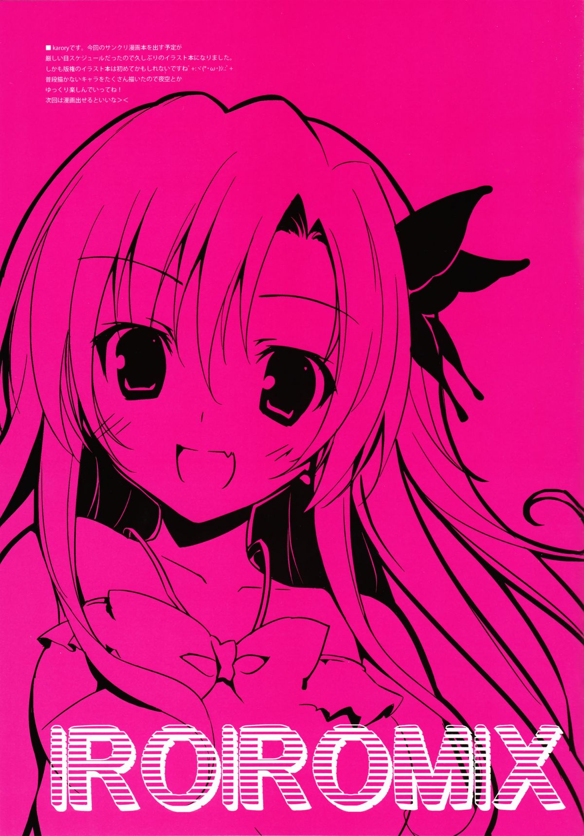 (サンクリ53) [KAROMIX (karory)] IROIRO MIX* (僕は友達が少ない)