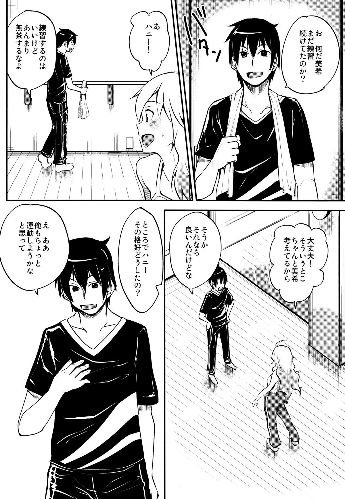(C81) [華みづき (みづき翔)] みきてき☆☆れっすん (アイドルマスター) デジタル版