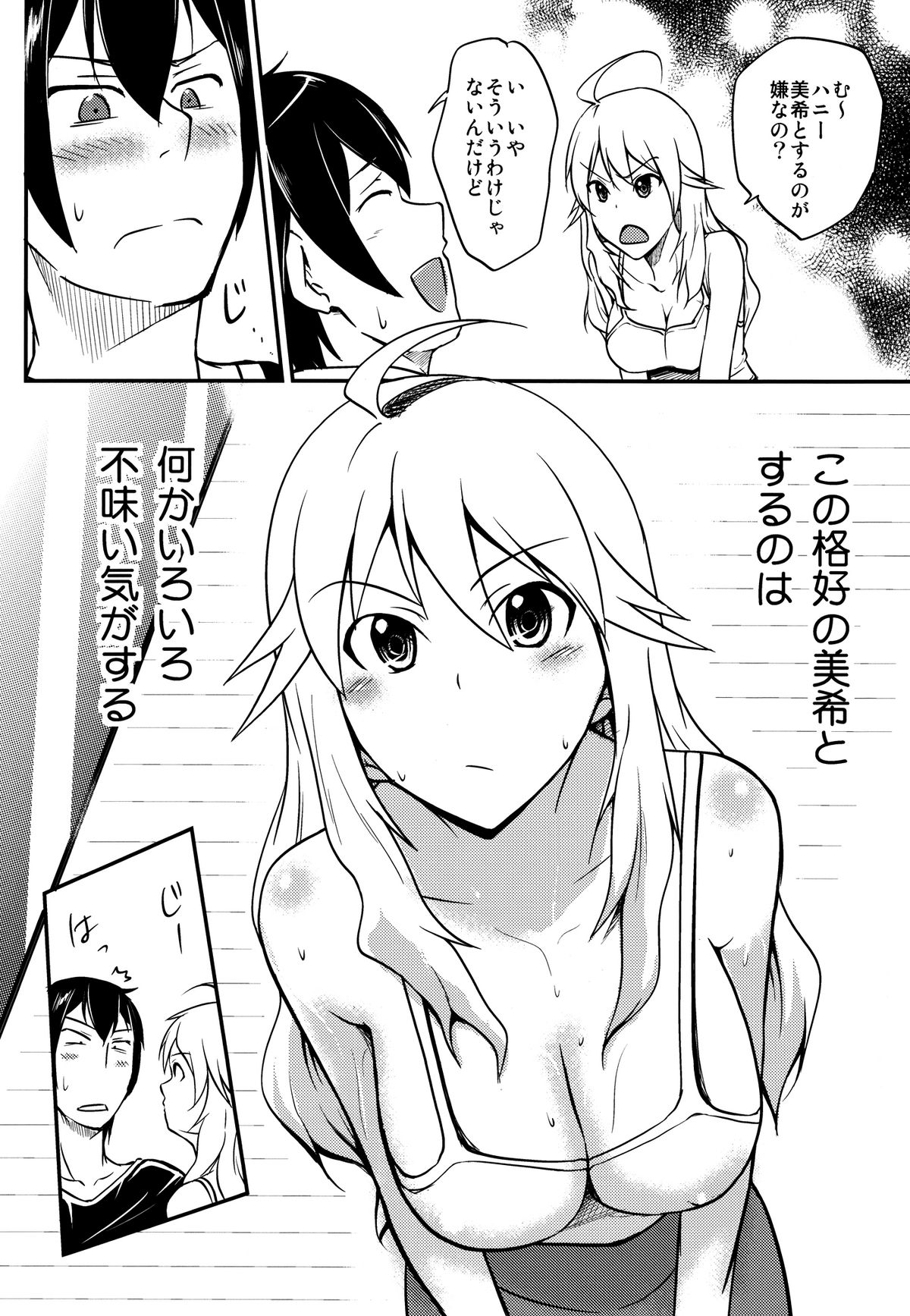 (C81) [華みづき (みづき翔)] みきてき☆☆れっすん (アイドルマスター) デジタル版