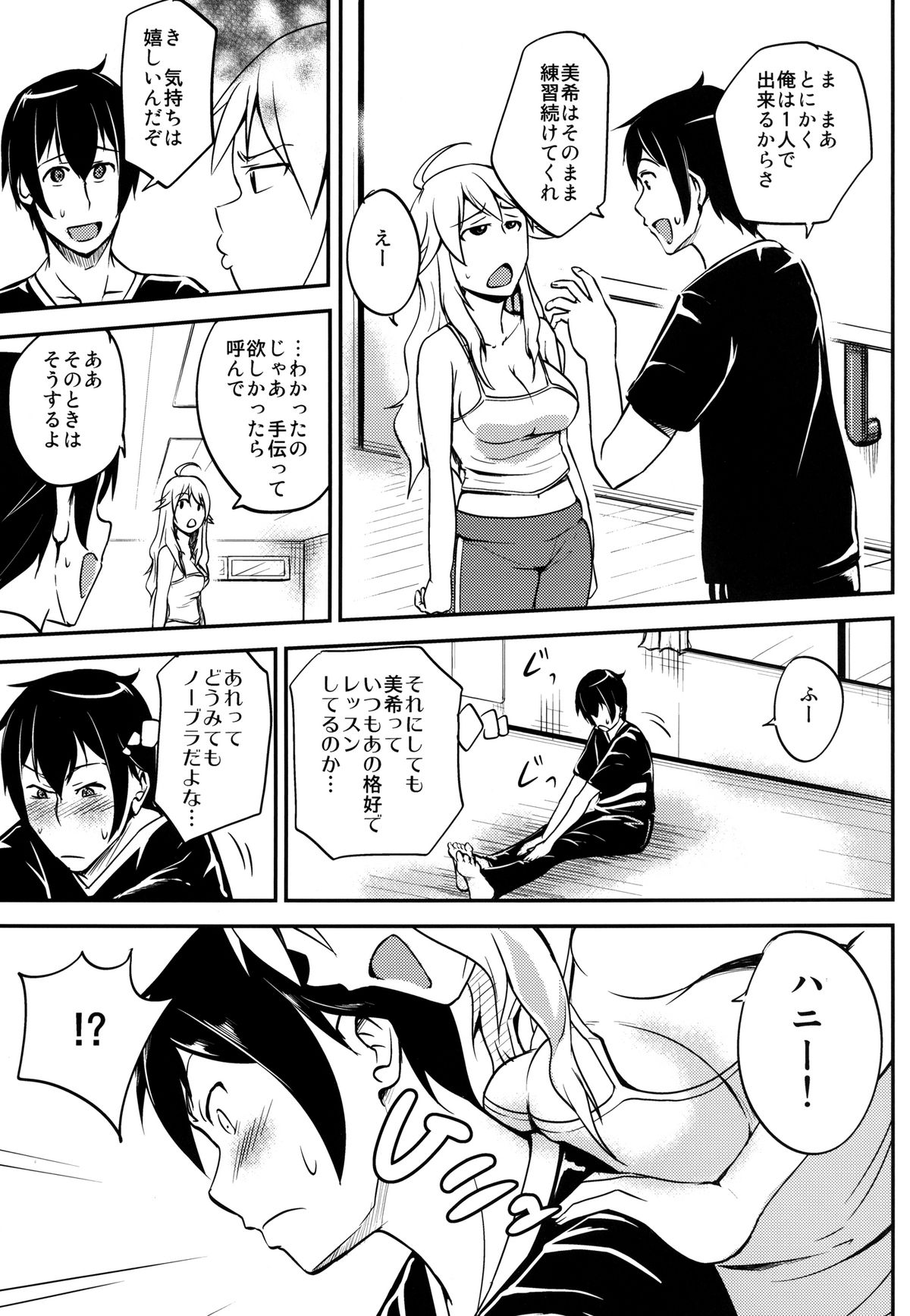 (C81) [華みづき (みづき翔)] みきてき☆☆れっすん (アイドルマスター) デジタル版