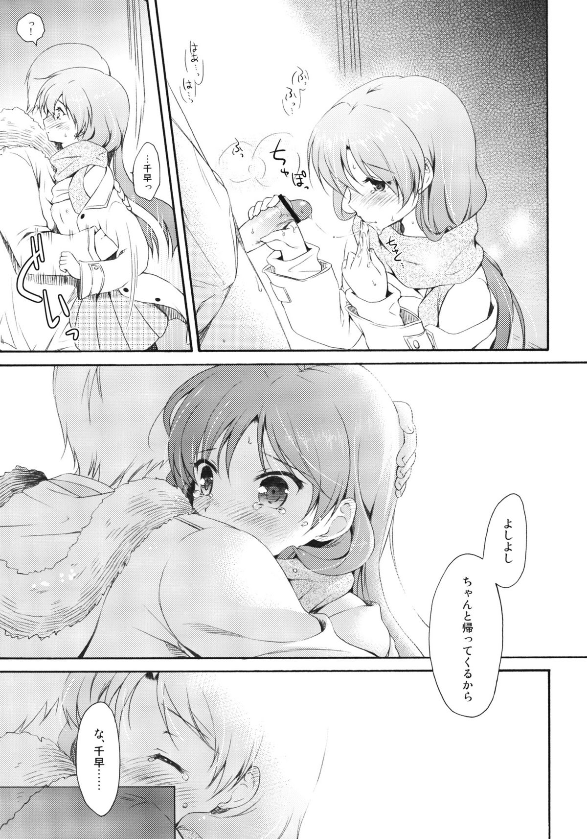 (C81) [パンダが一匹。 (コミズミコ)] I’m Home, My Home. (アイドルマスター)