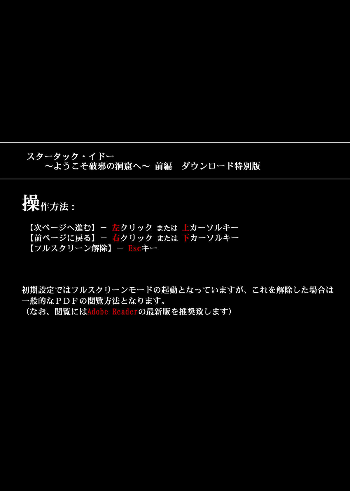 [サイクロン (冷泉、和泉)] スタータック・イドー ～ようこそ破邪の洞窟へ～ 前編 ダウンロード特別版 (ドラゴンクエスト ダイの大冒険) [DL版]