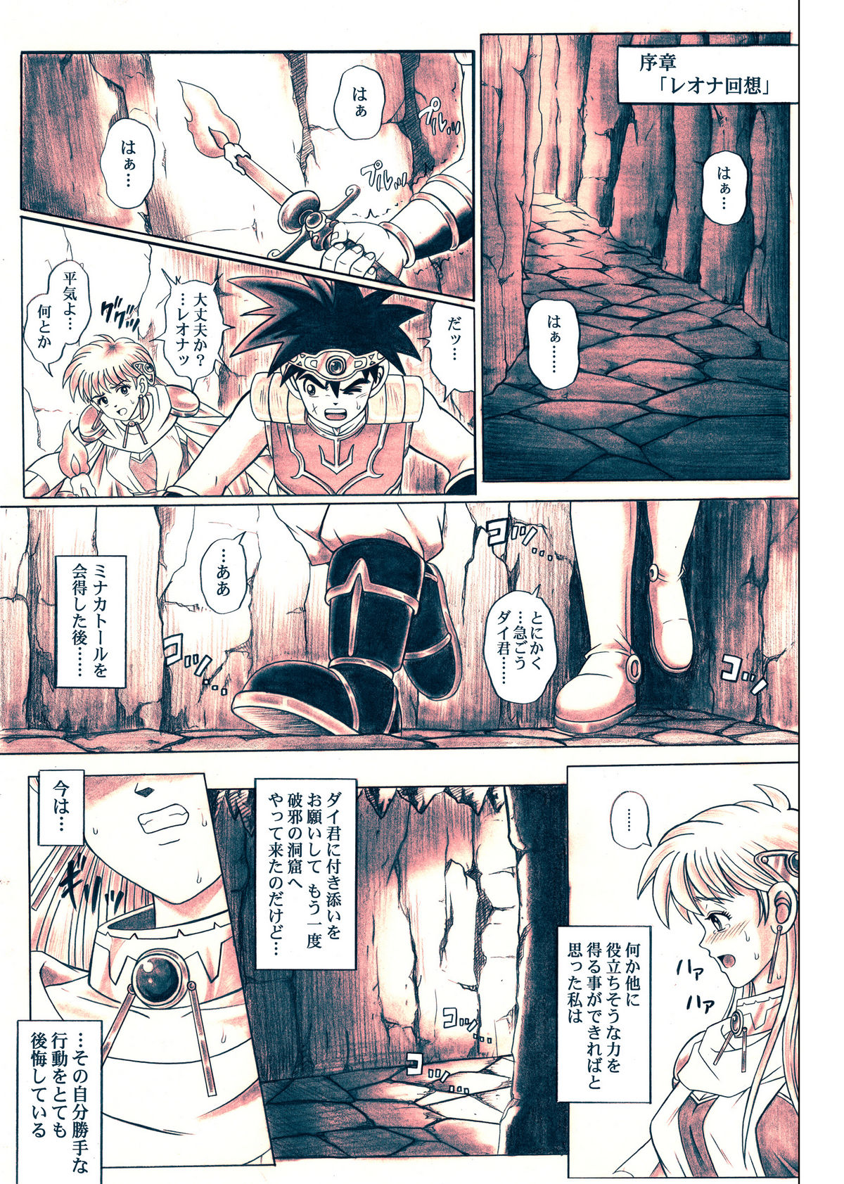 [サイクロン (冷泉、和泉)] スタータック・イドー ～ようこそ破邪の洞窟へ～ 前編 ダウンロード特別版 (ドラゴンクエスト ダイの大冒険) [DL版]