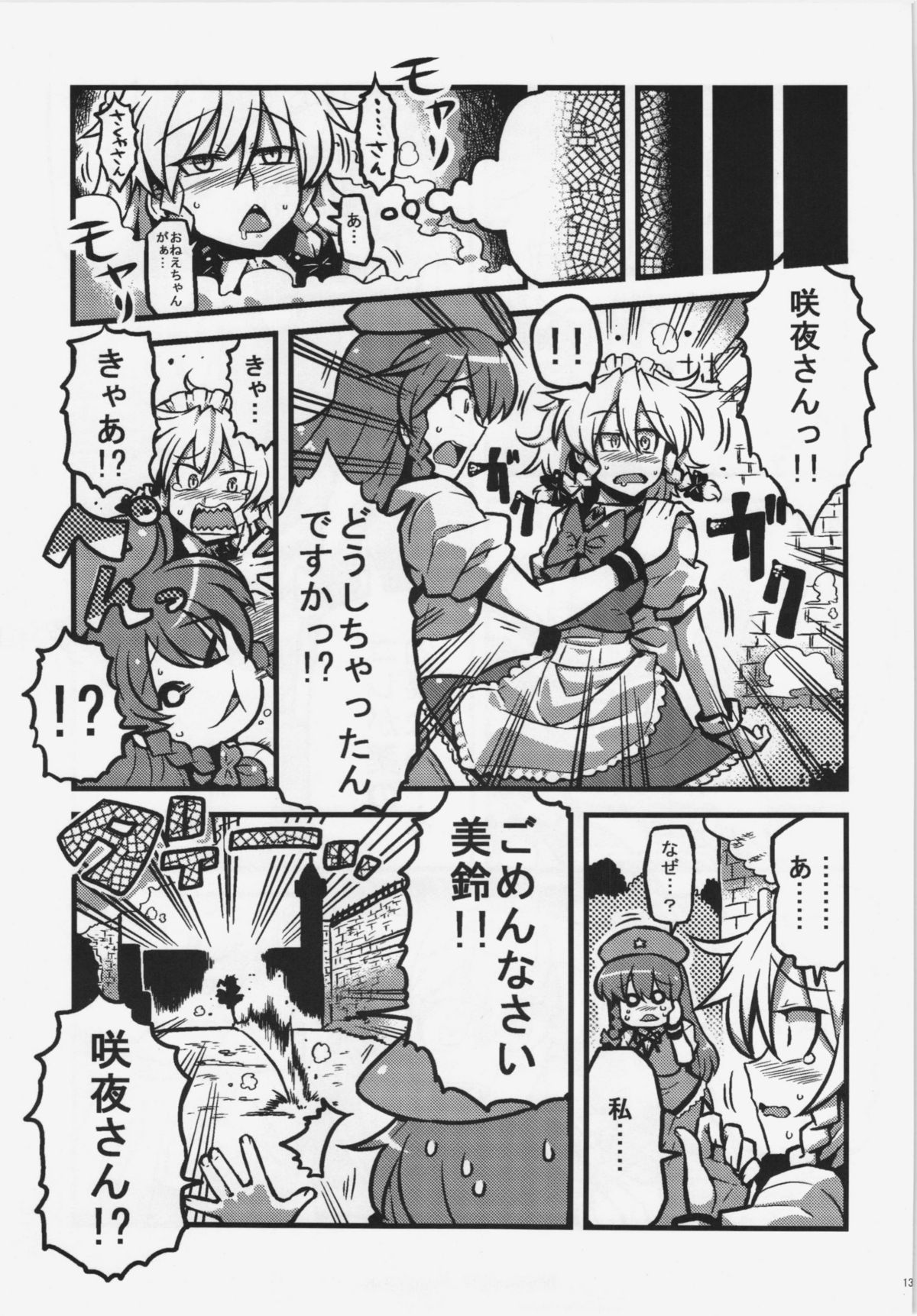 (こみトレ19) [サークルぬるま屋 (月わに)] 咲夜さん薬妄想 (東方Project)