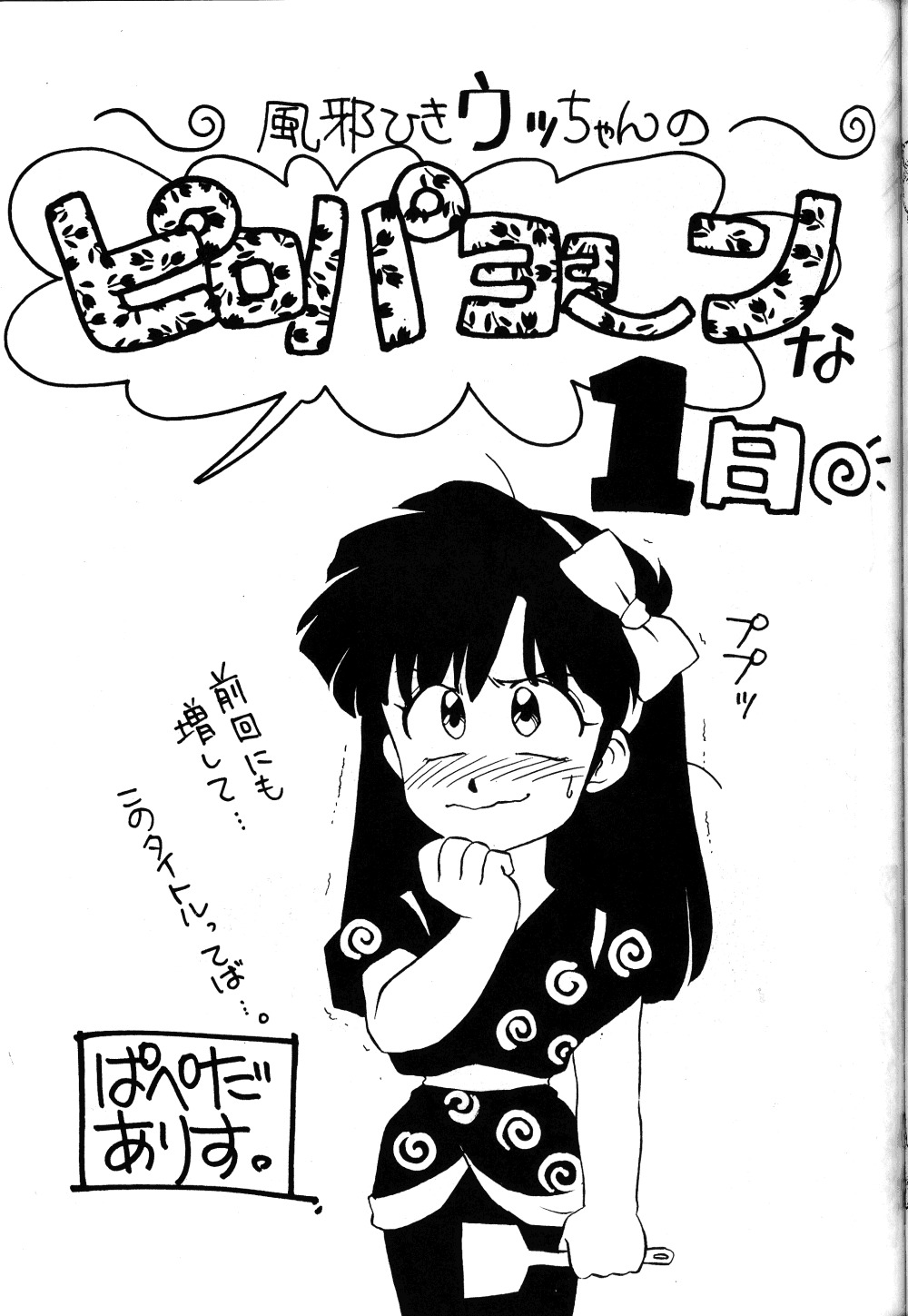 プレゼント（らんま1/2）