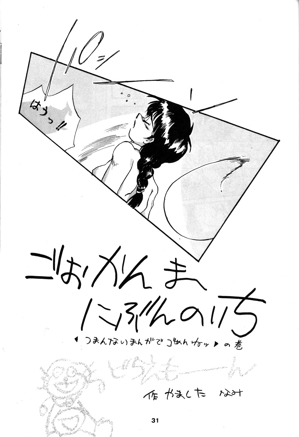 プレゼント（らんま1/2）