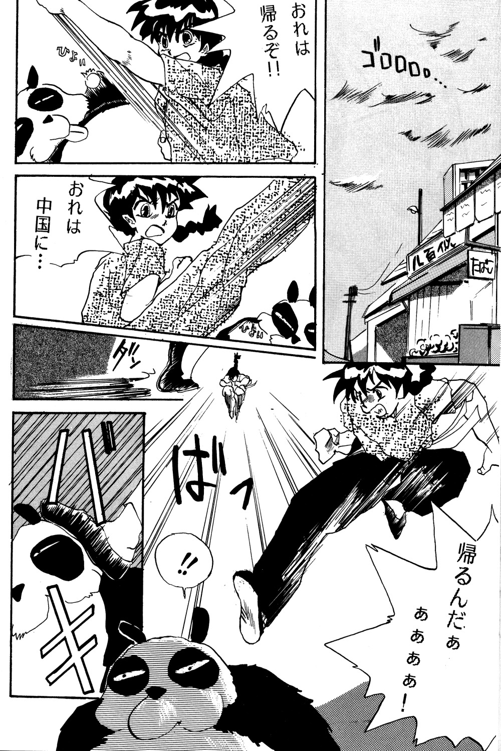 プレゼント（らんま1/2）