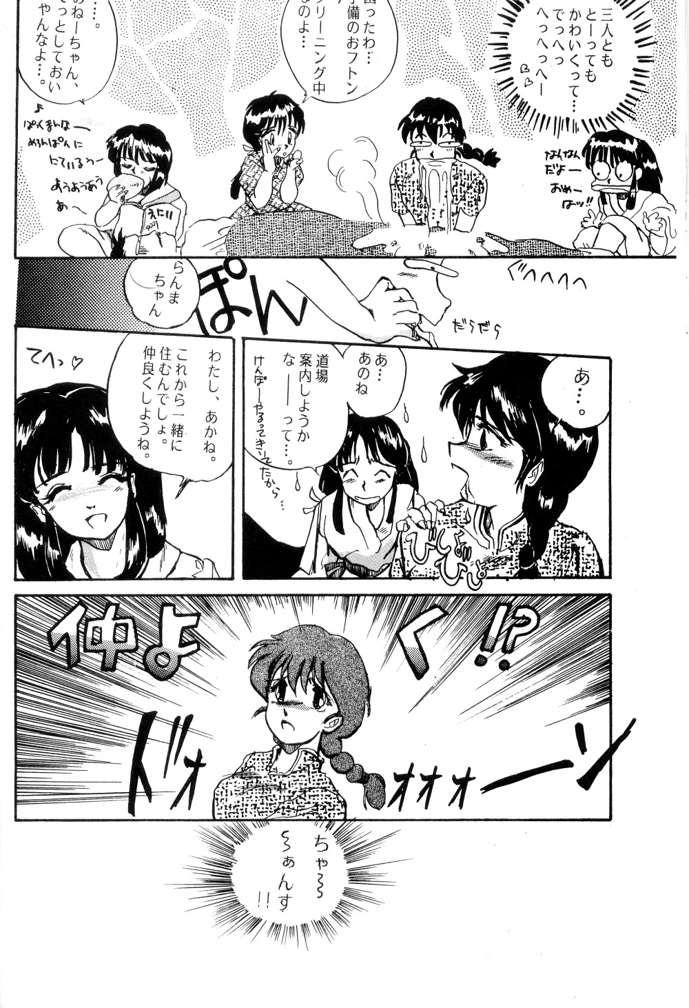 プレゼント（らんま1/2）