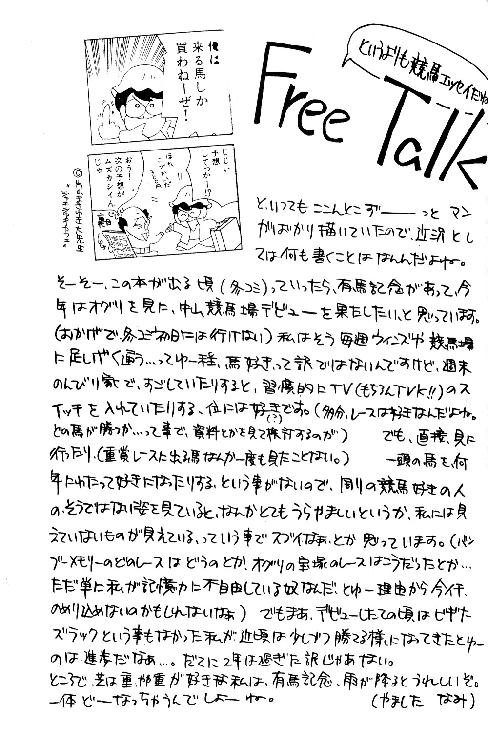 プレゼント（らんま1/2）