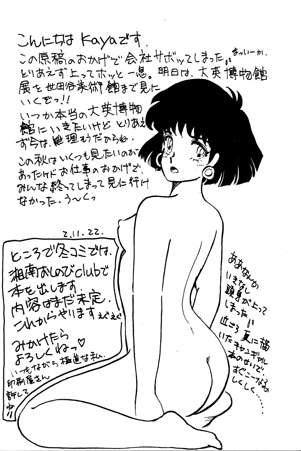 プレゼント（らんま1/2）