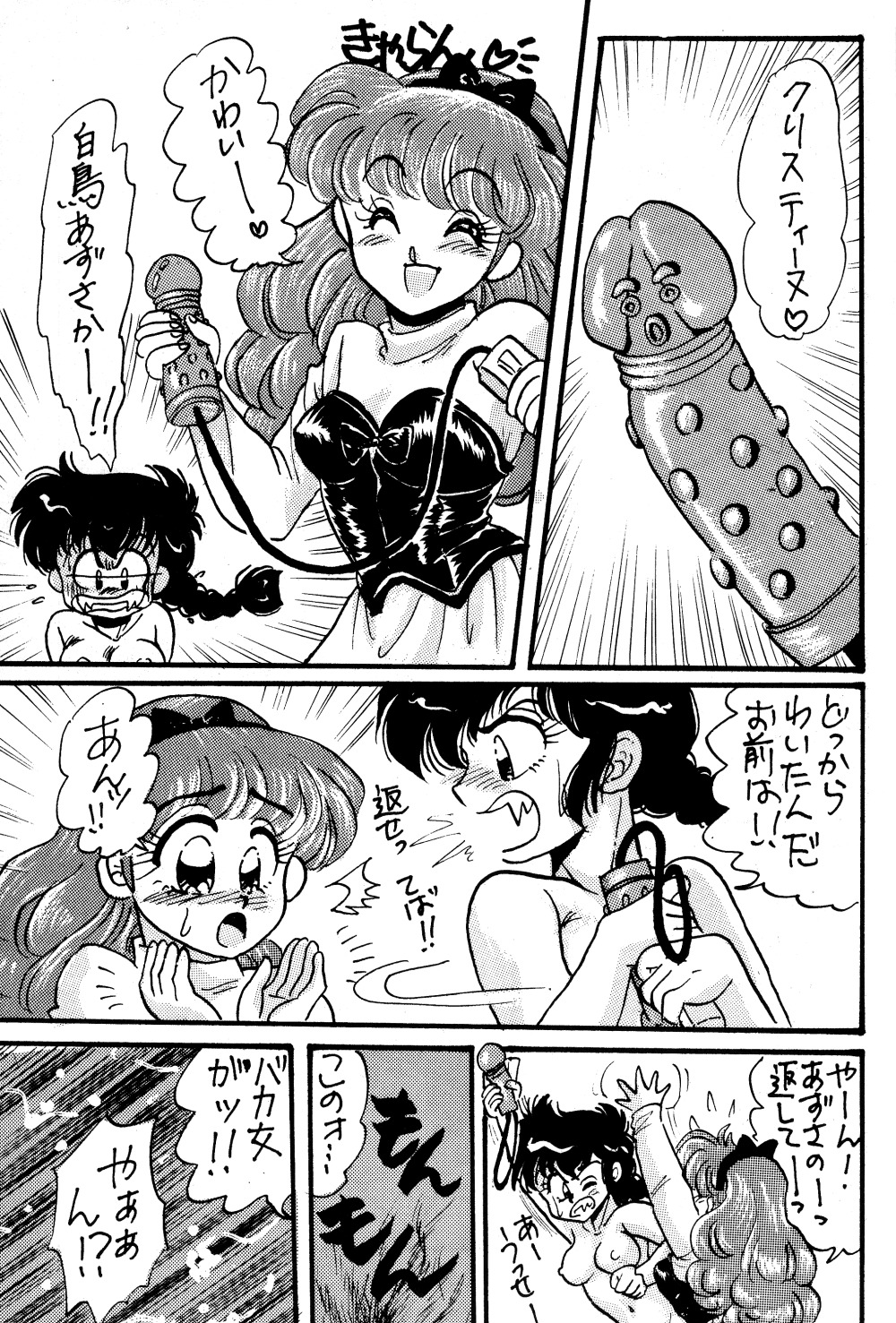 プレゼント（らんま1/2）