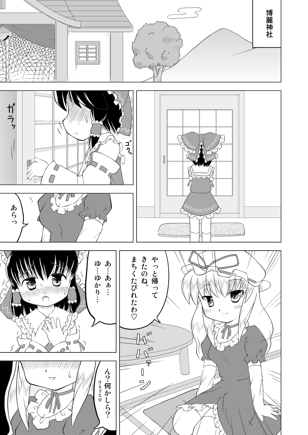 【やまぶきいろ】博麗霊夢お漏らし調教！（東方Project）