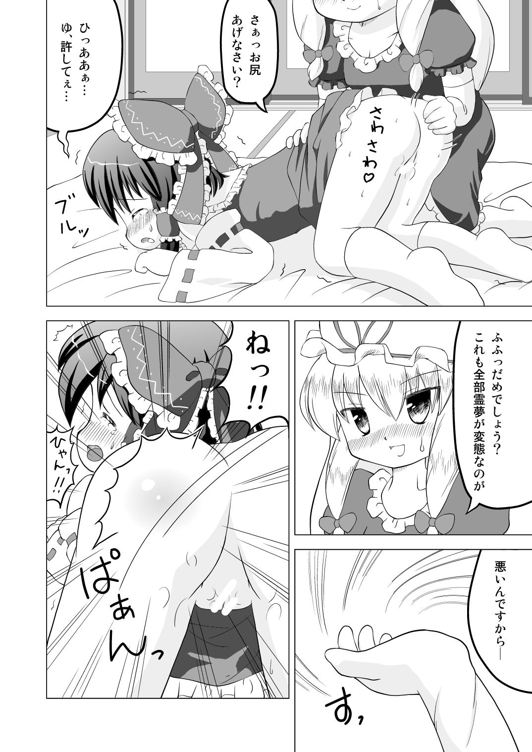 【やまぶきいろ】博麗霊夢お漏らし調教！（東方Project）