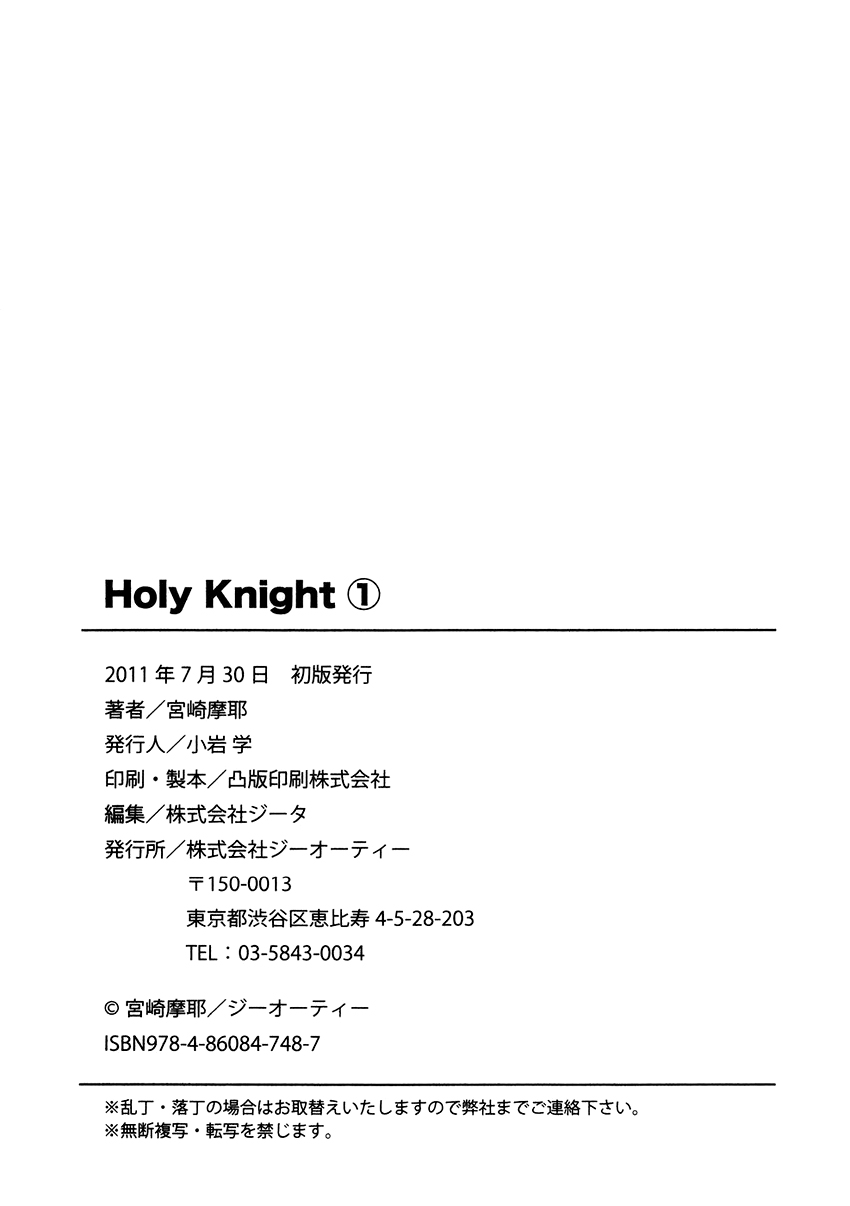 [宮崎摩耶] Holy Knight 1 [英訳]