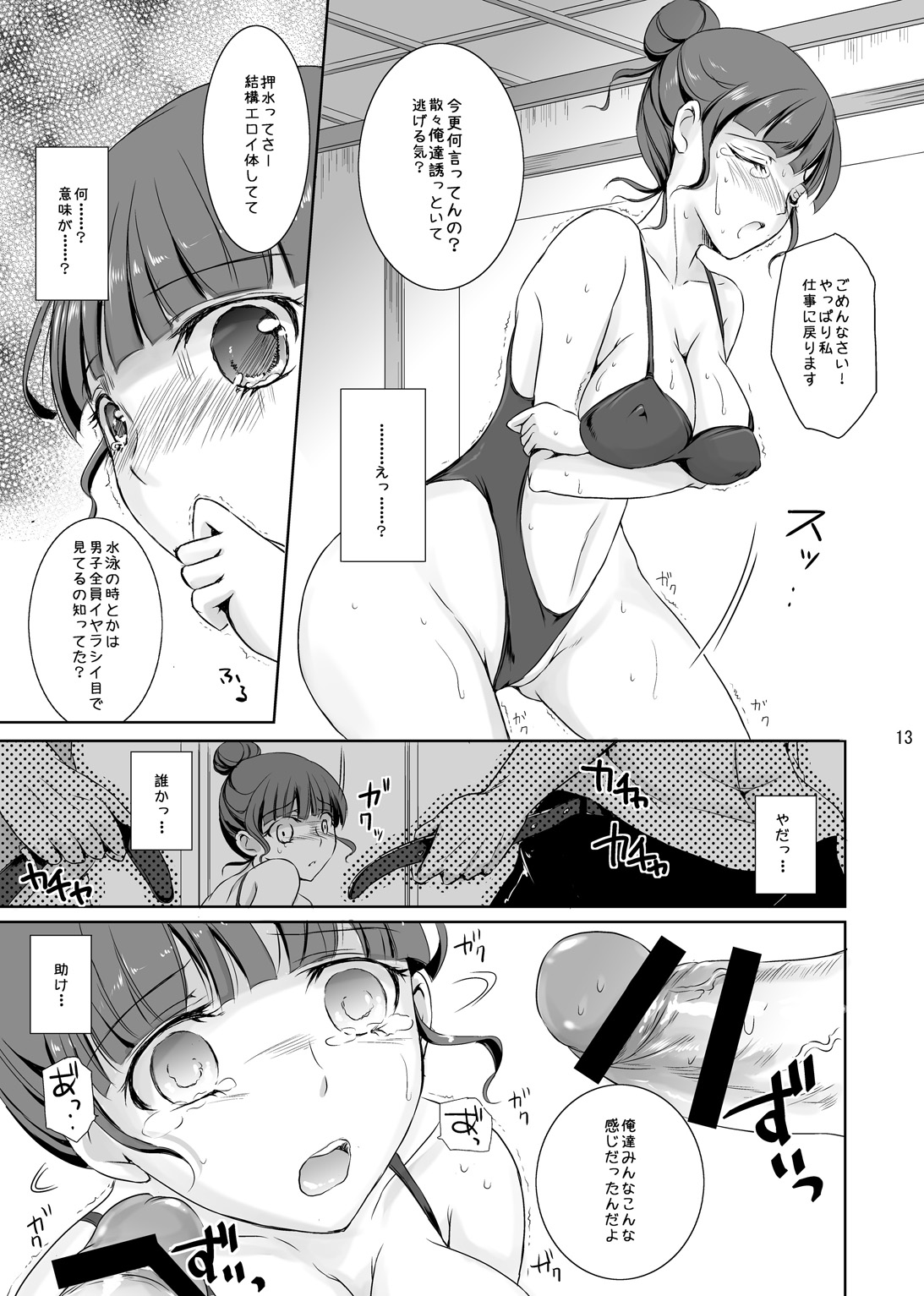 [こんさば (姫野こもも)] 私も…輝きたい…… (花咲くいろは) [DL版]