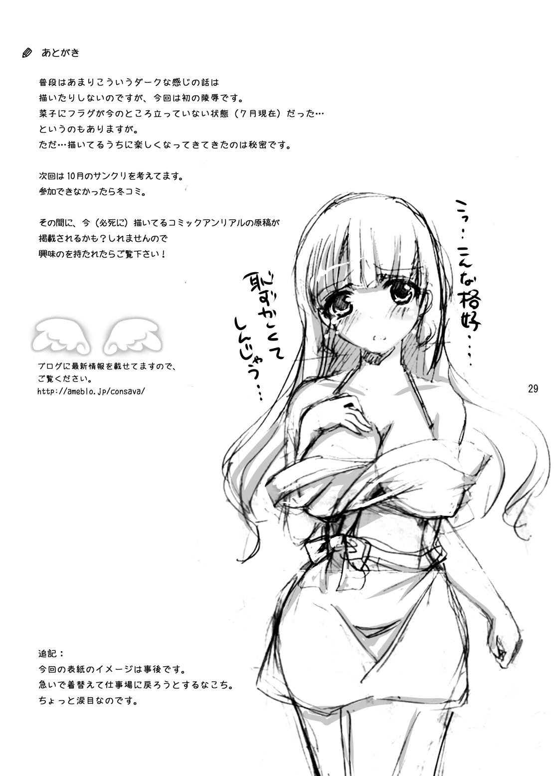 [こんさば (姫野こもも)] 私も…輝きたい…… (花咲くいろは) [DL版]