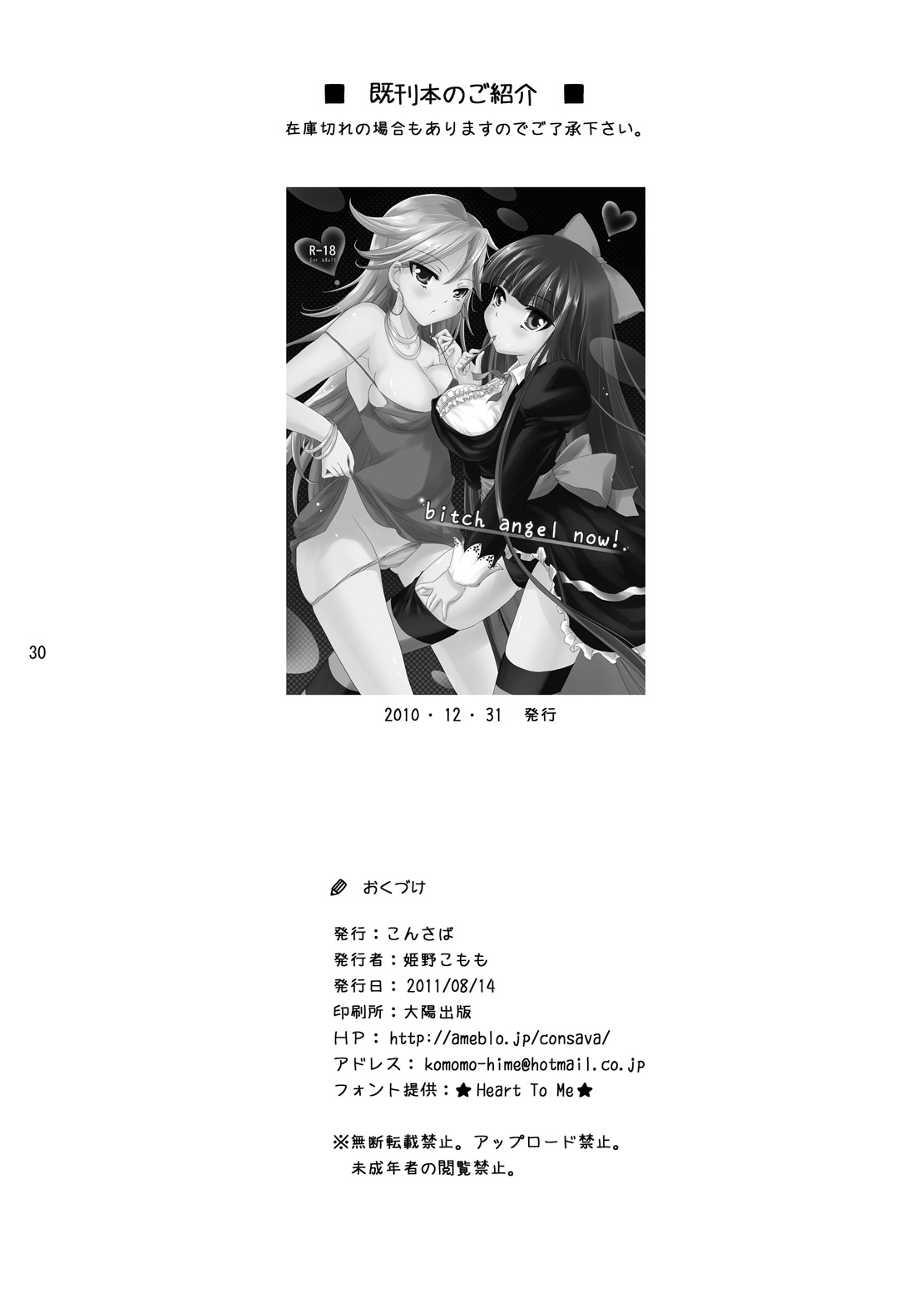 [こんさば (姫野こもも)] 私も…輝きたい…… (花咲くいろは) [DL版]