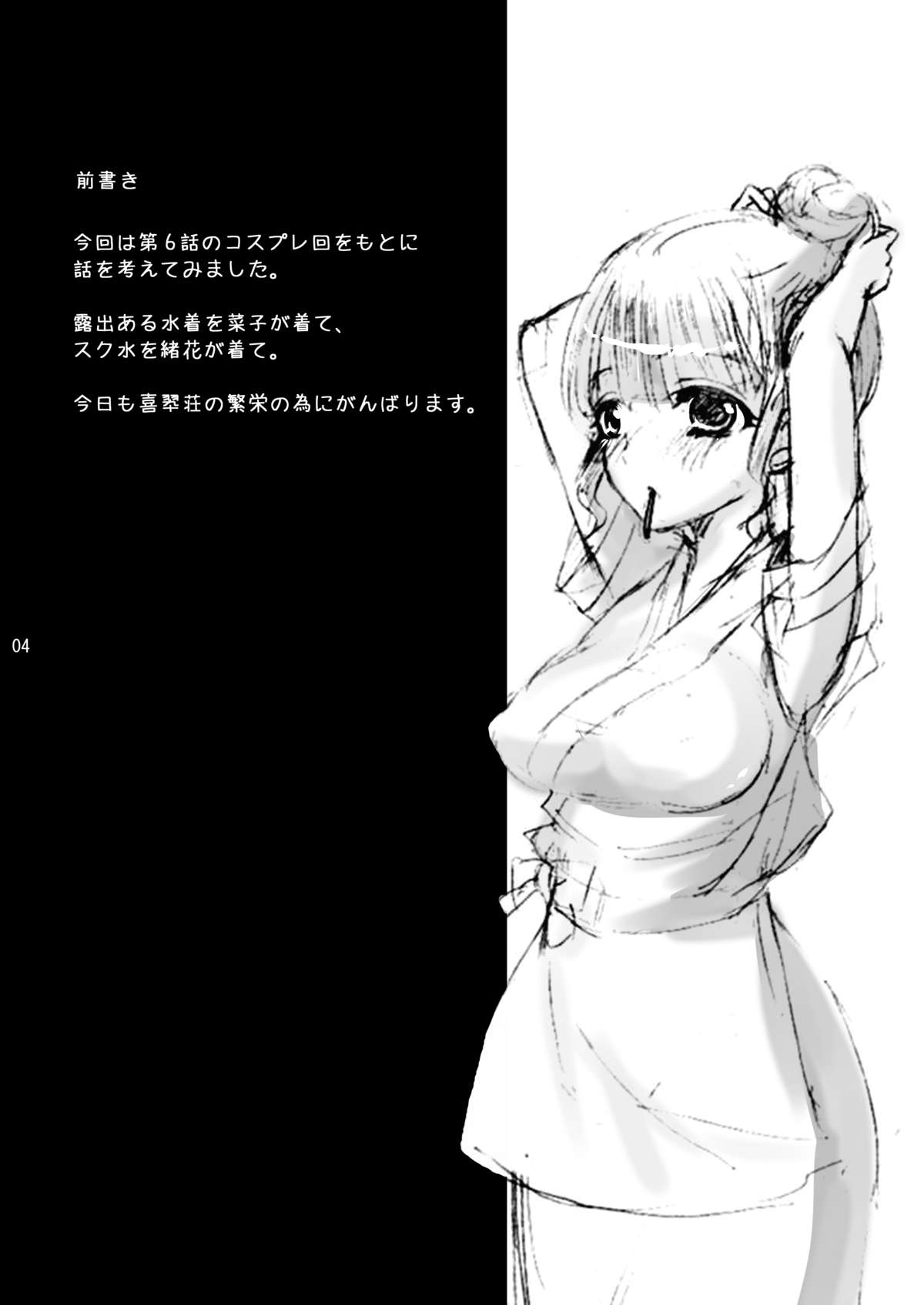 [こんさば (姫野こもも)] 私も…輝きたい…… (花咲くいろは) [DL版]