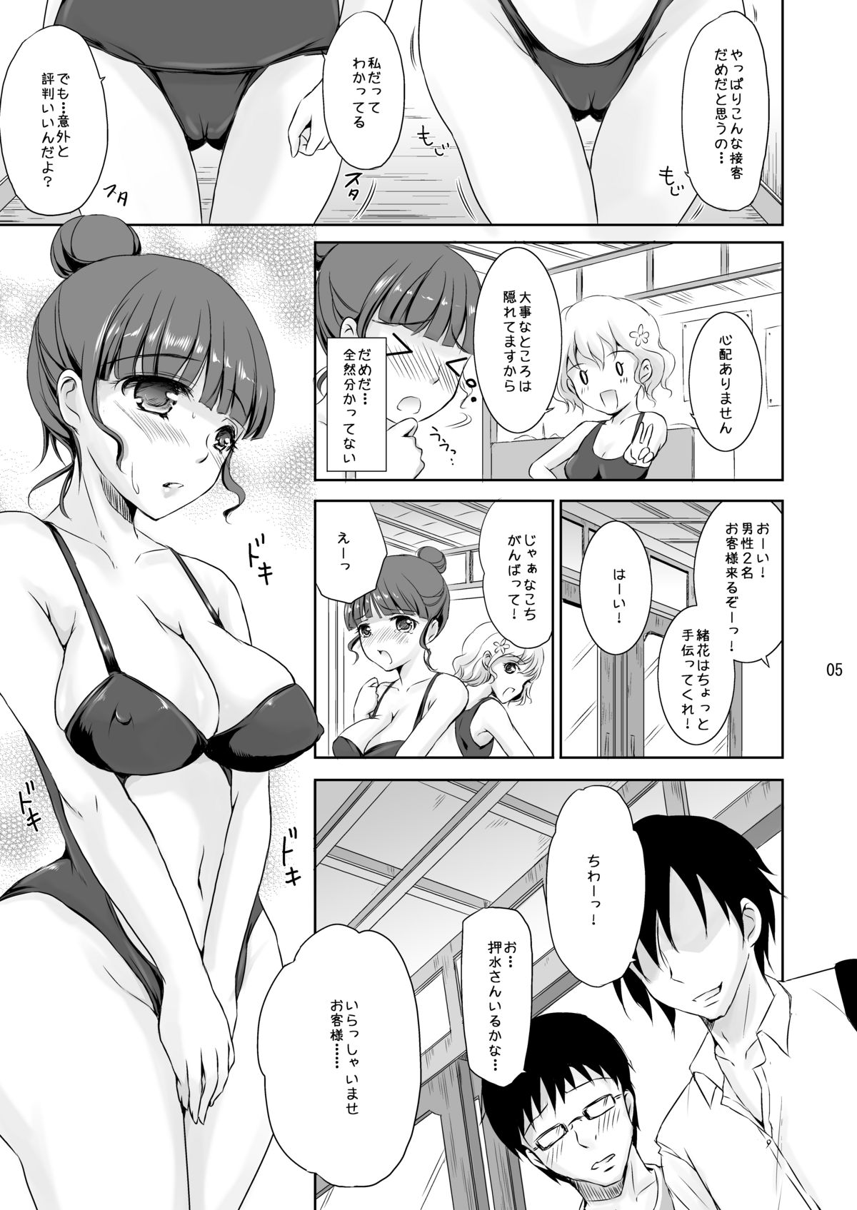 [こんさば (姫野こもも)] 私も…輝きたい…… (花咲くいろは) [DL版]