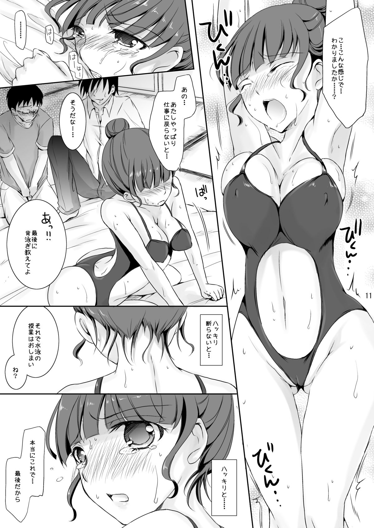 [こんさば (姫野こもも)] 私も…輝きたい…… (花咲くいろは) [DL版]