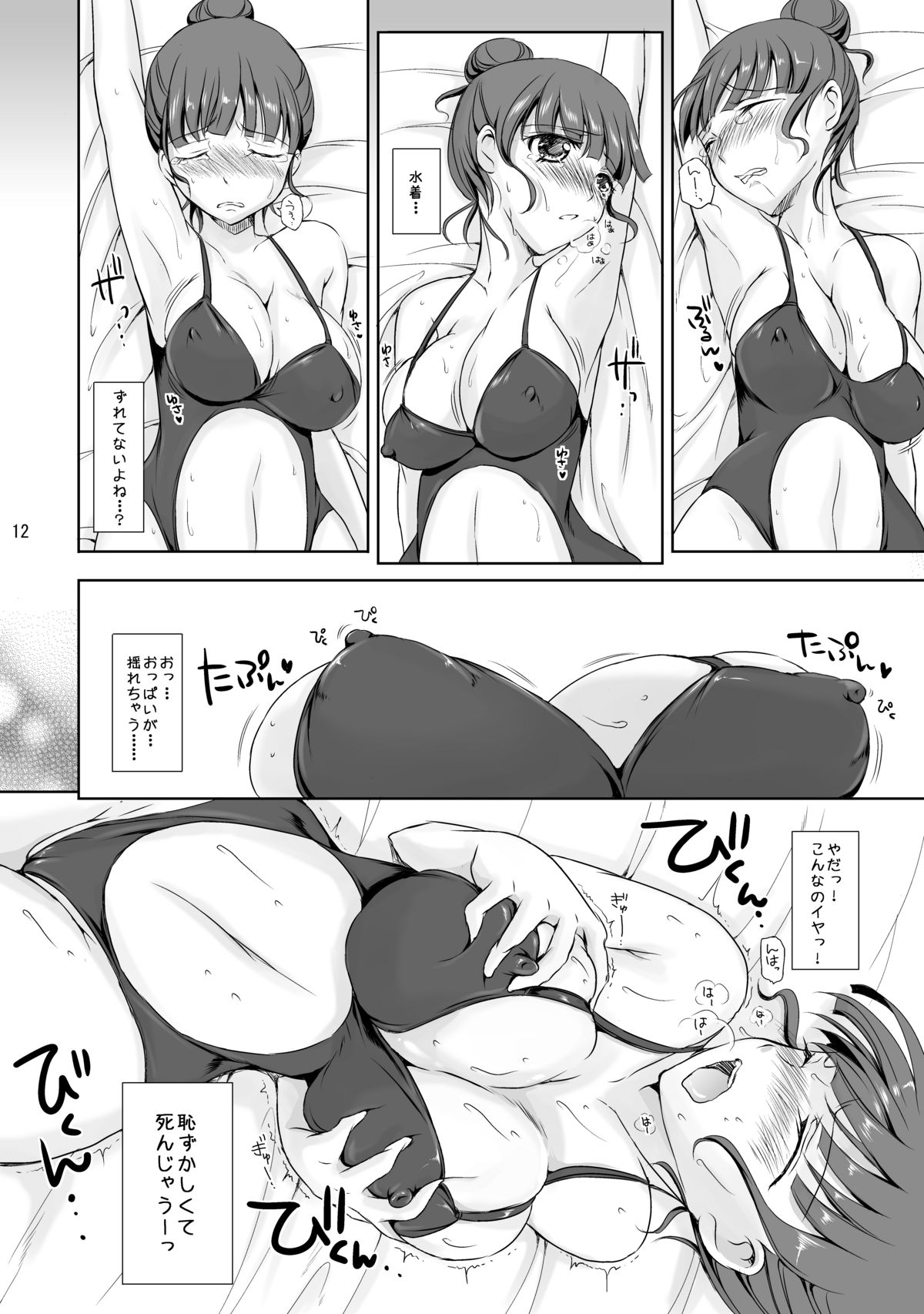 [こんさば (姫野こもも)] 私も…輝きたい…… (花咲くいろは) [DL版]