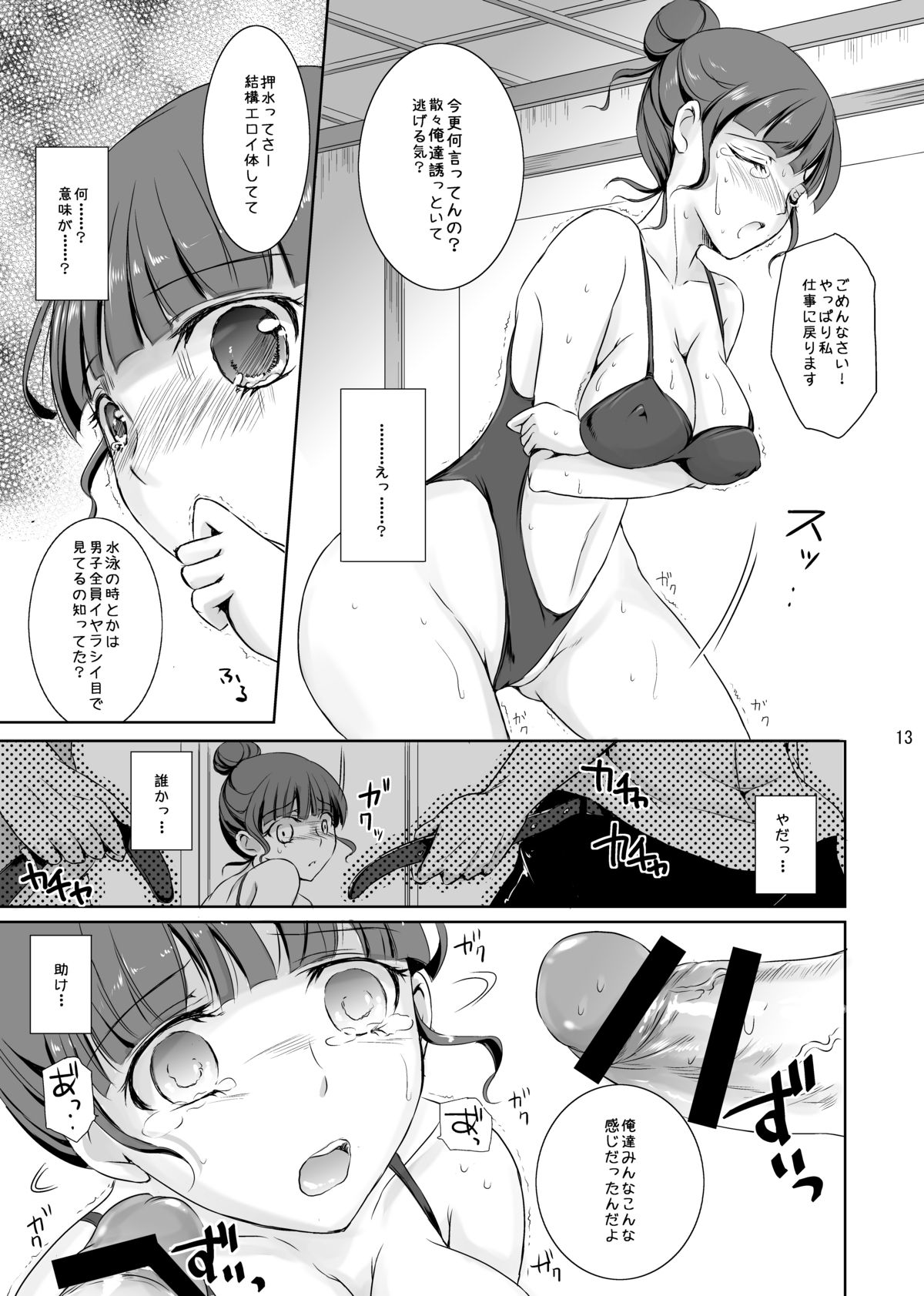 [こんさば (姫野こもも)] 私も…輝きたい…… (花咲くいろは) [DL版]