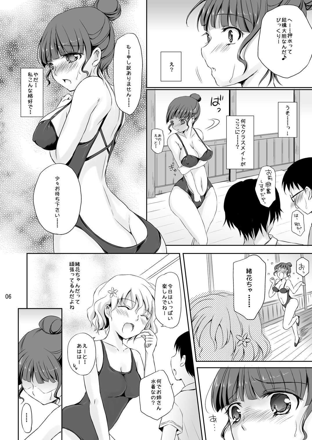 [こんさば (姫野こもも)] 私も…輝きたい…… (花咲くいろは) [DL版]