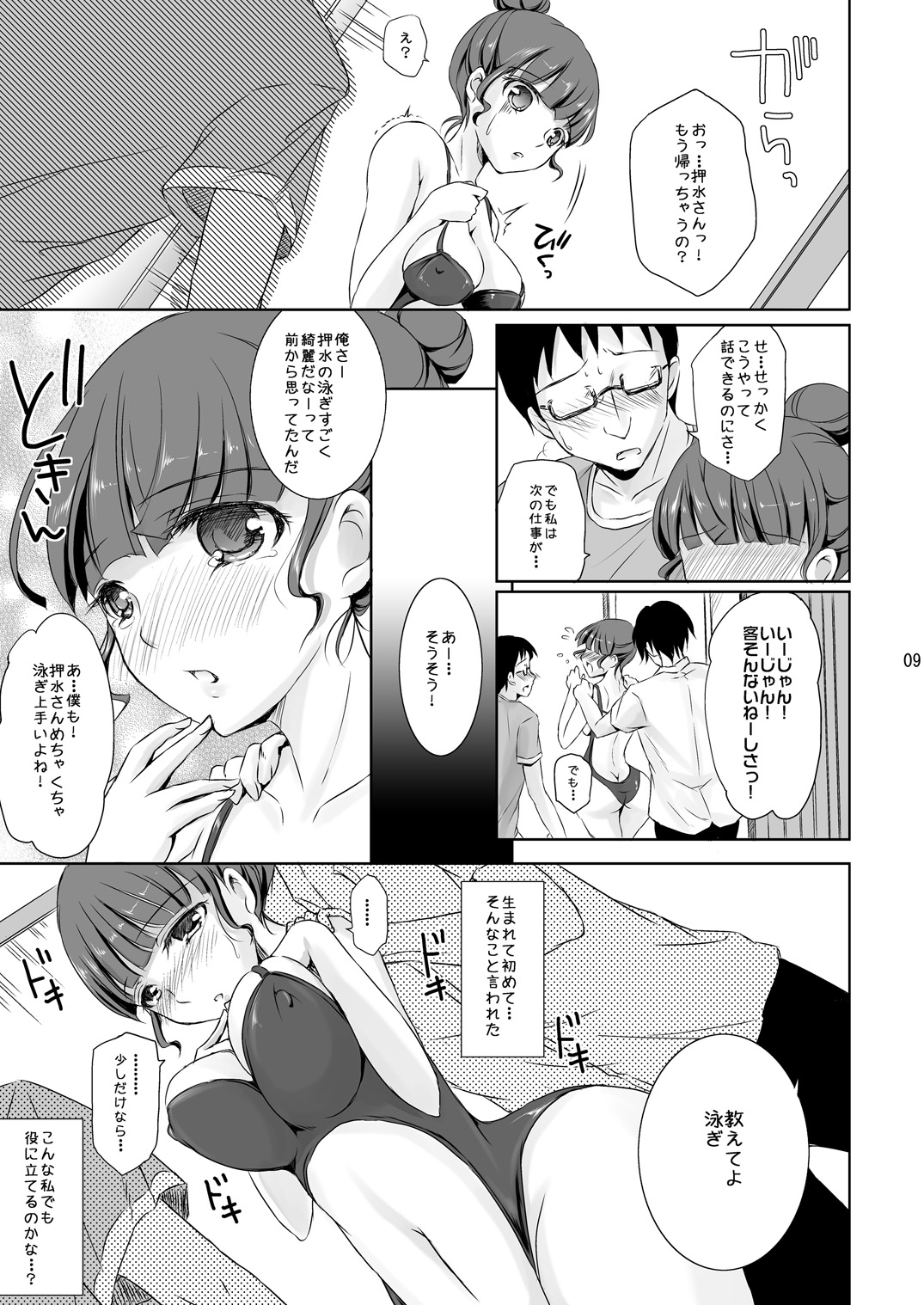[こんさば (姫野こもも)] 私も…輝きたい…… (花咲くいろは) [DL版]