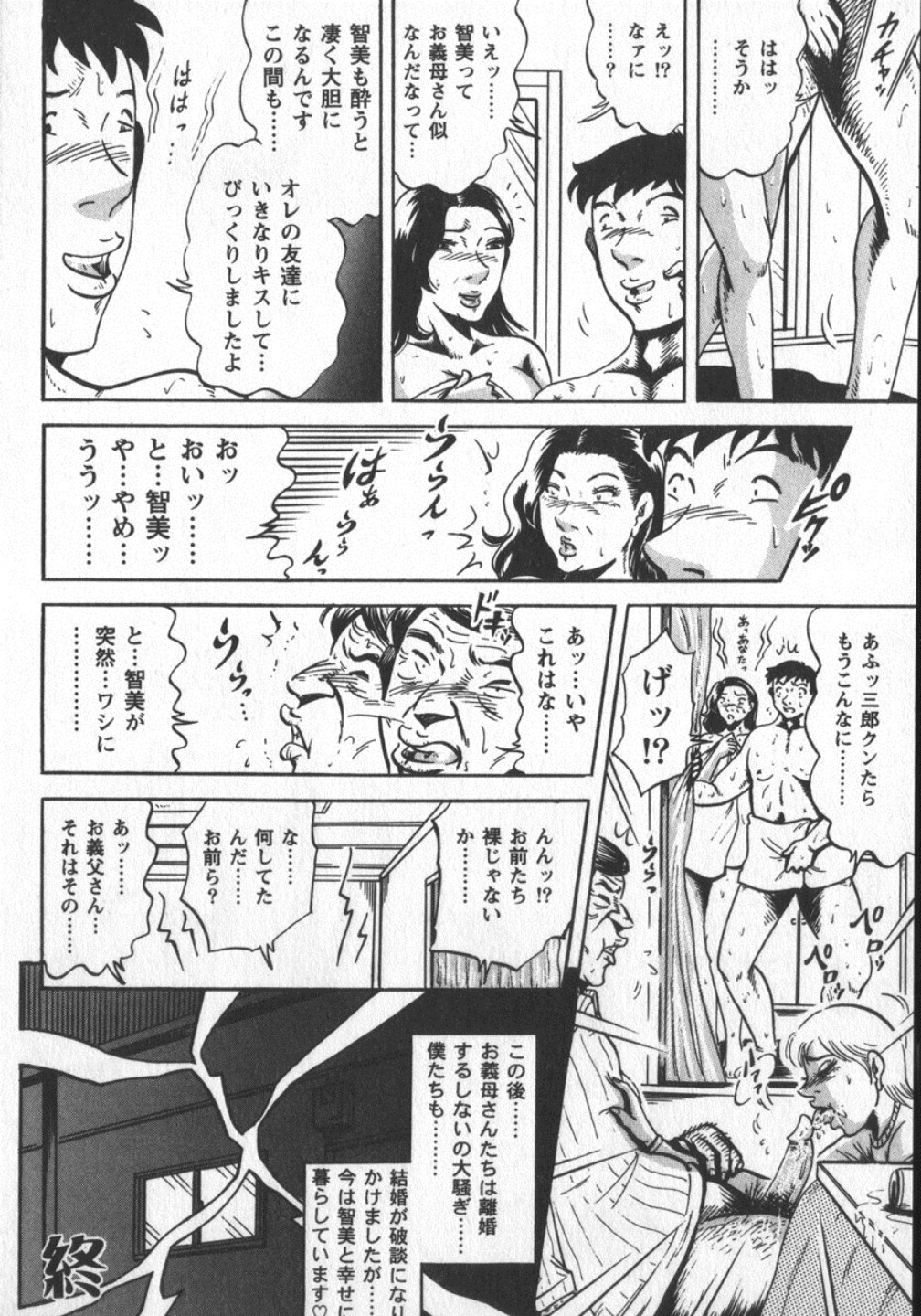 [冬陣そら] 冬陣そら官能劇画撰・肉欲時代