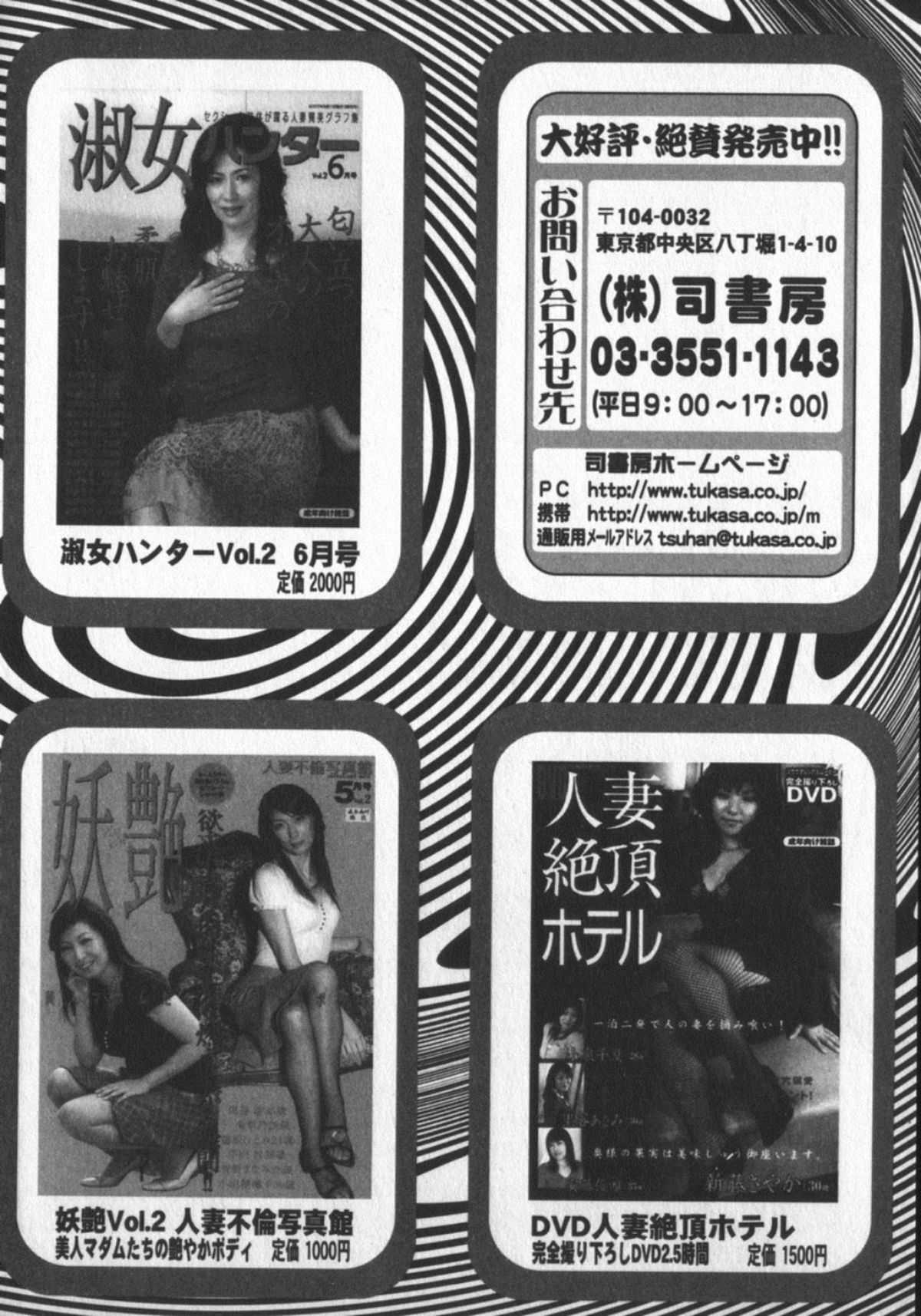 [冬陣そら] 冬陣そら官能劇画撰・肉欲時代