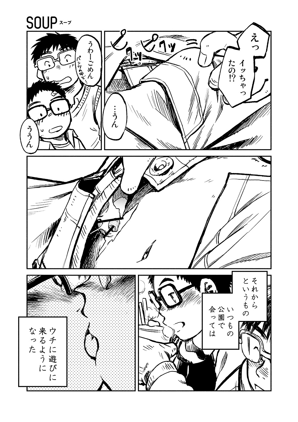 (C81) [少年ズーム (しげる)] 漫画少年ズーム VOL.04