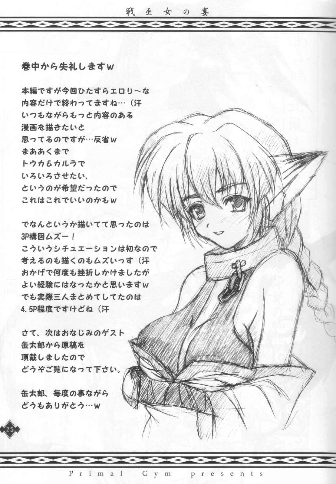 (C63) [Primal Gym (河瀬セイキ)] 戦巫女の宴 (うたわれるもの)