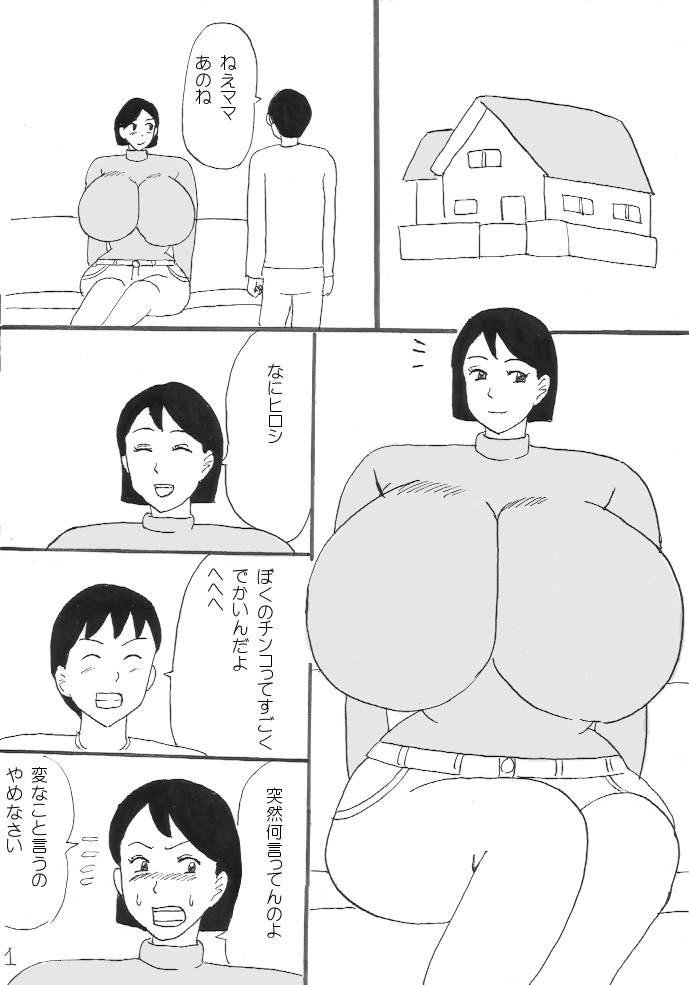 [こんぶ丸] おっぱいご褒美