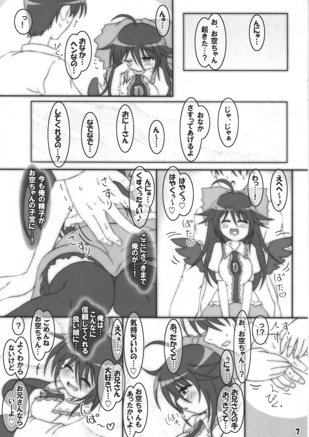 (C81) [しゅべすた (稲咲しらう)] おひるねお空ちゃん(東方Project)