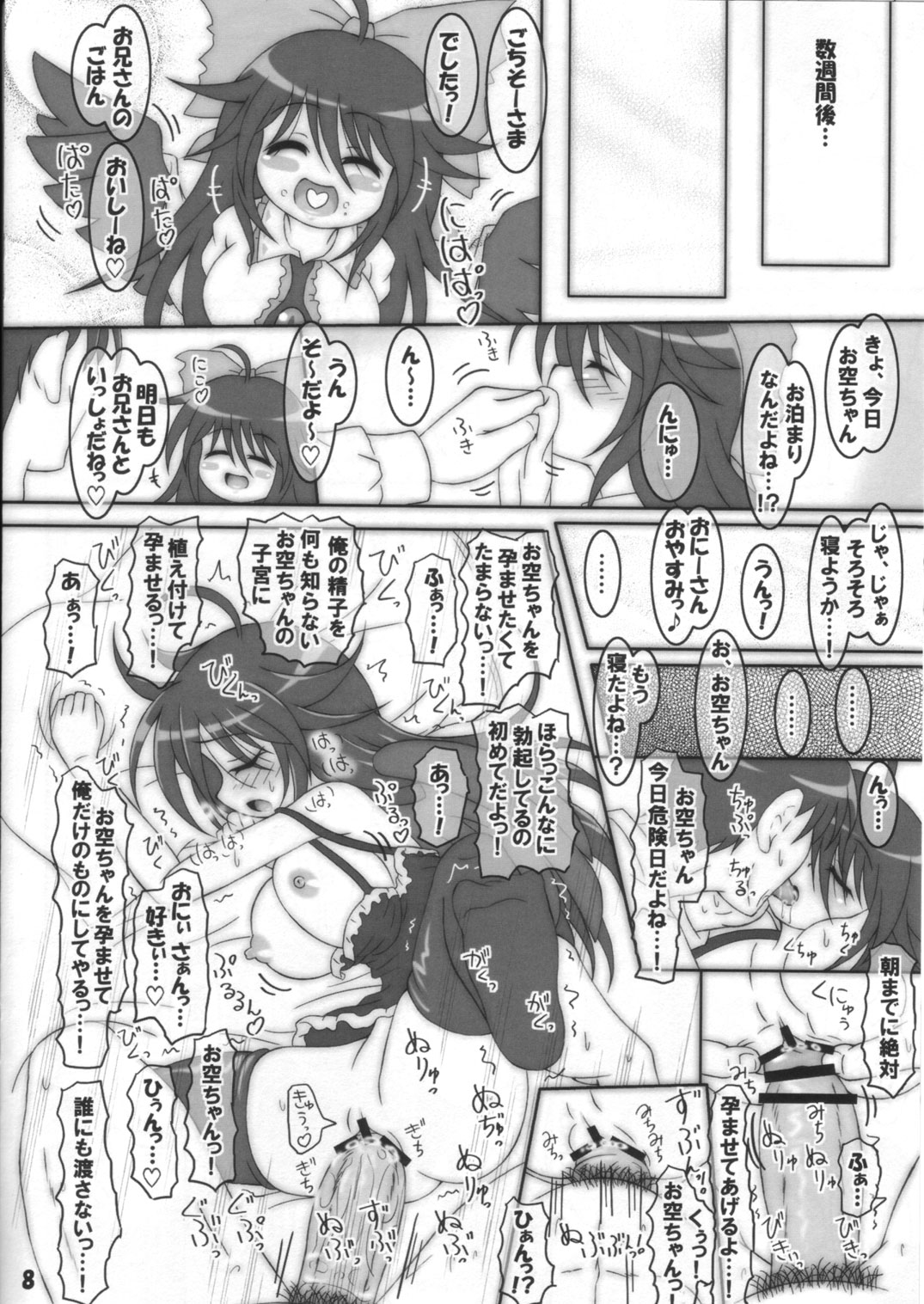 (C81) [しゅべすた (稲咲しらう)] おひるねお空ちゃん(東方Project)
