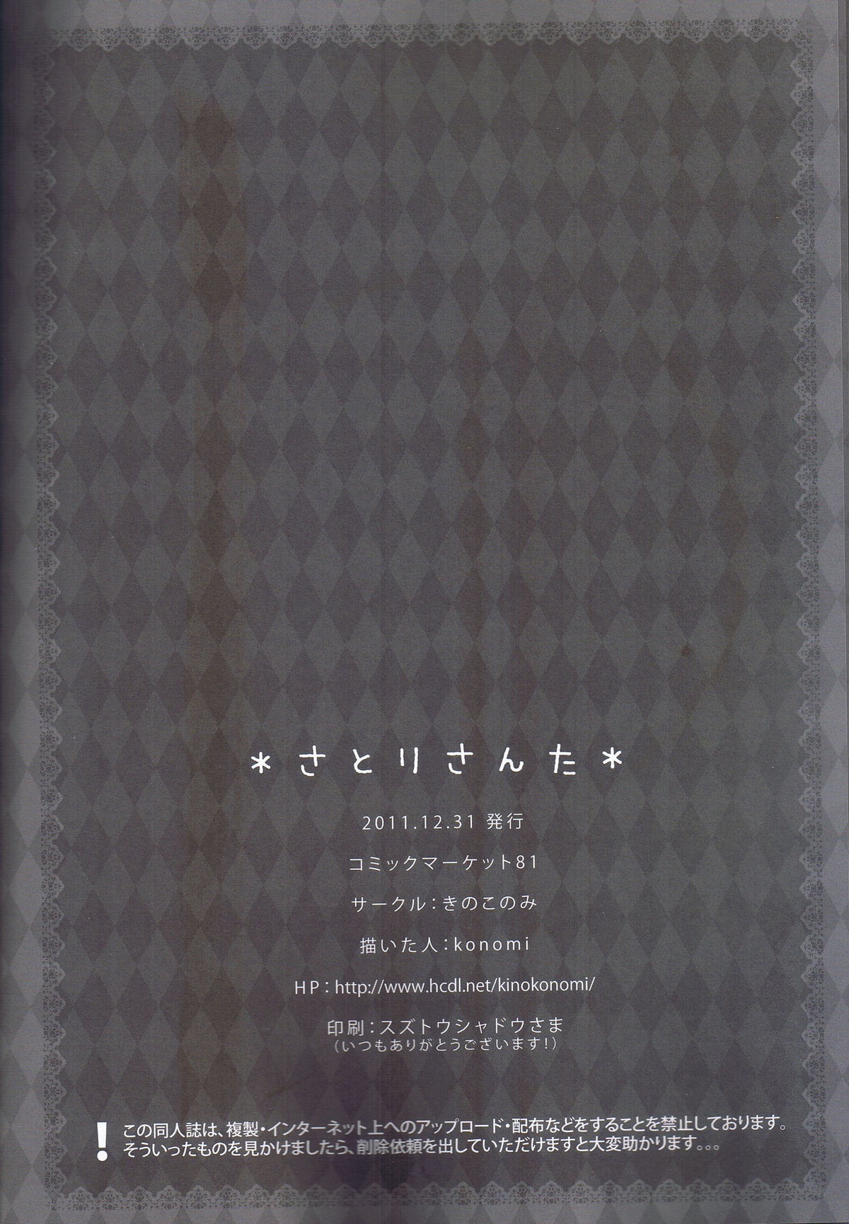 (C81) [きのこのみ (konomi)] さとりさんた (東方Project)