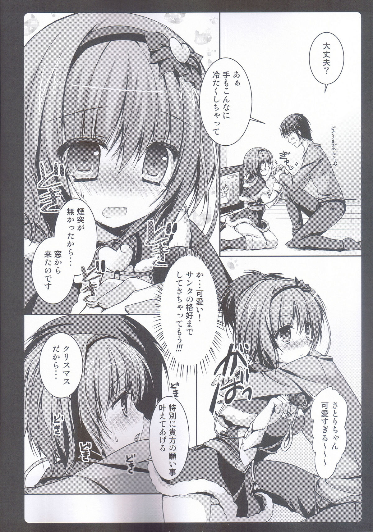 (C81) [きのこのみ (konomi)] さとりさんた (東方Project)