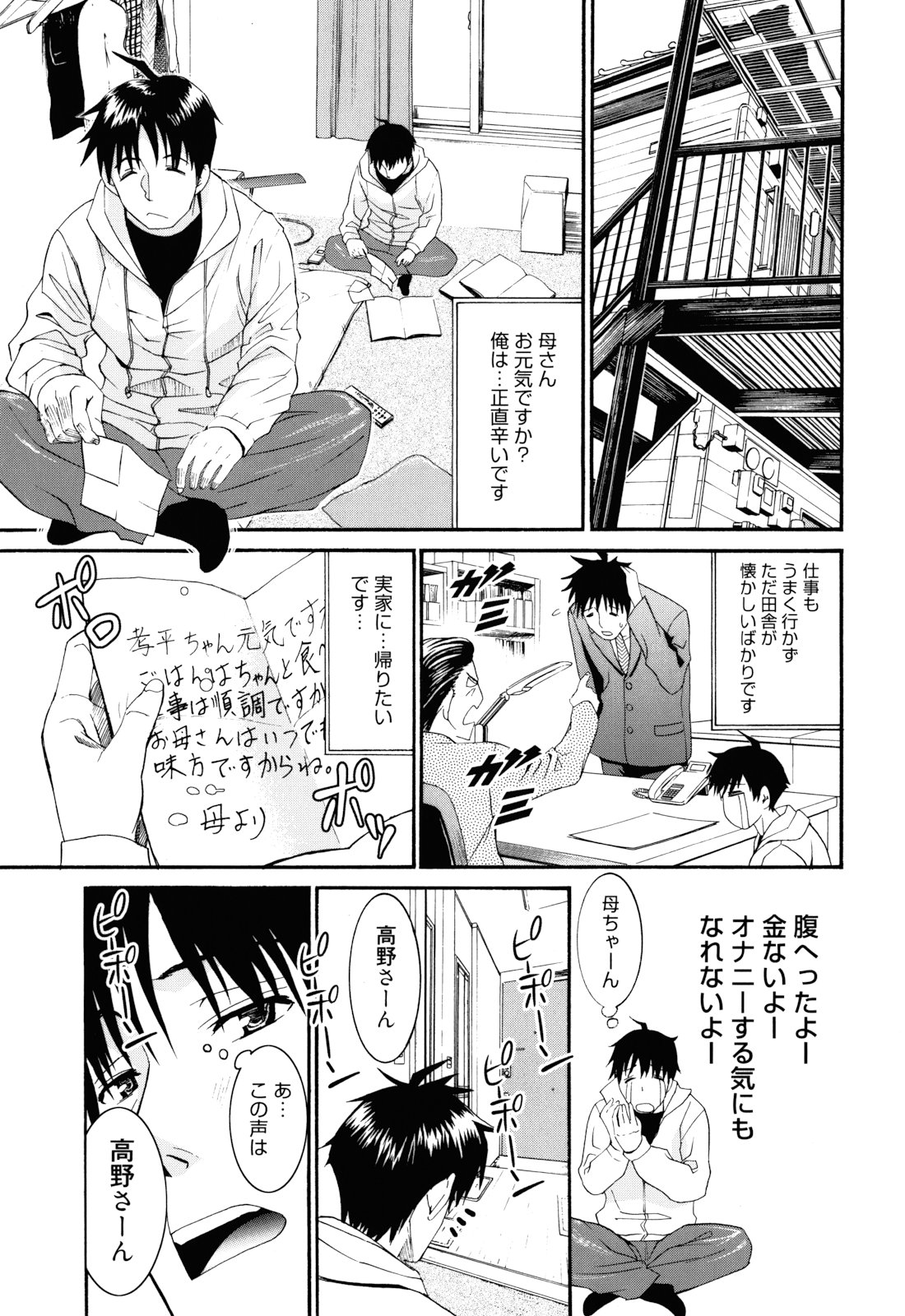 [榎本ハイツ] もうマンゾクでしょ!?