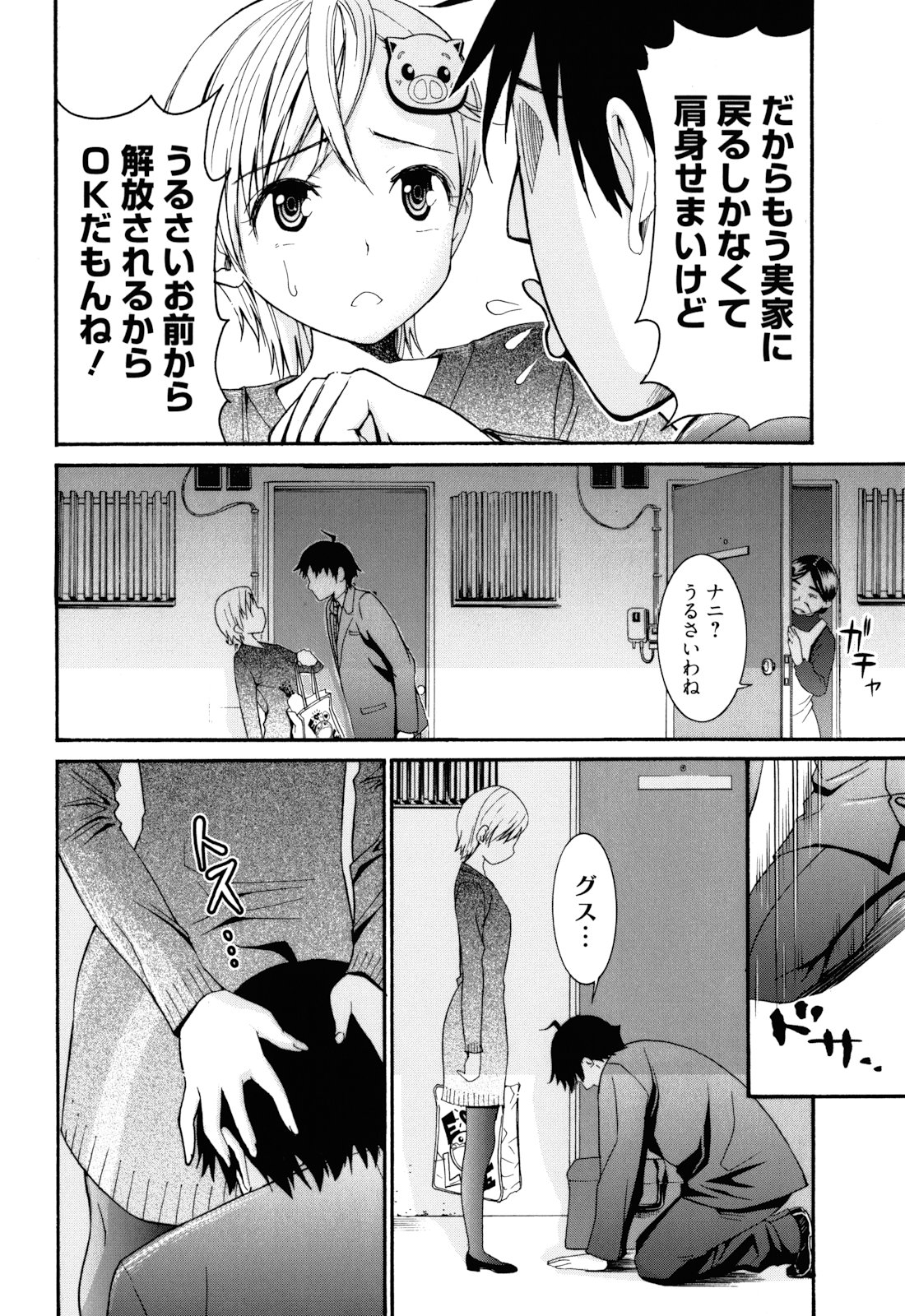 [榎本ハイツ] もうマンゾクでしょ!?