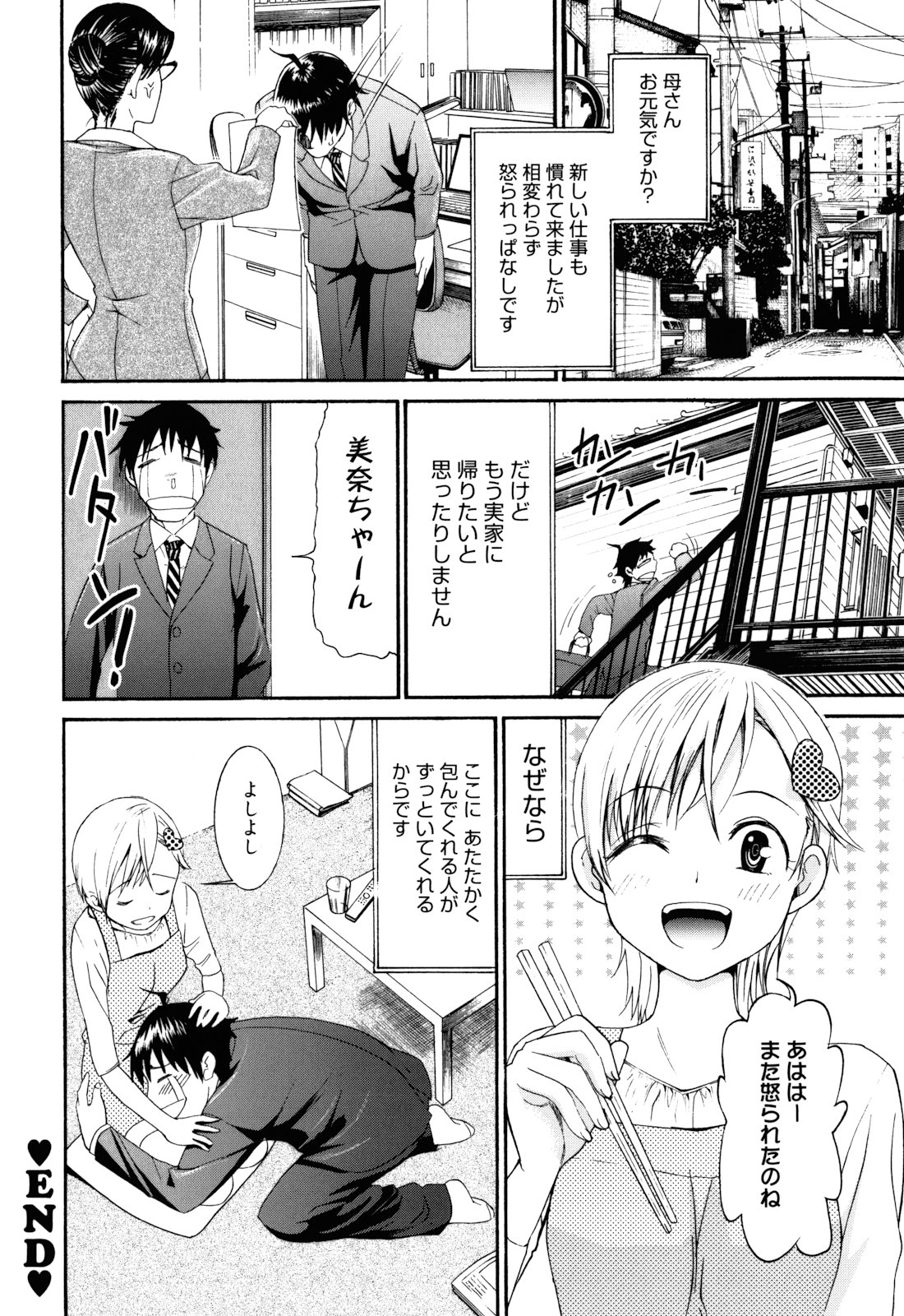 [榎本ハイツ] もうマンゾクでしょ!?