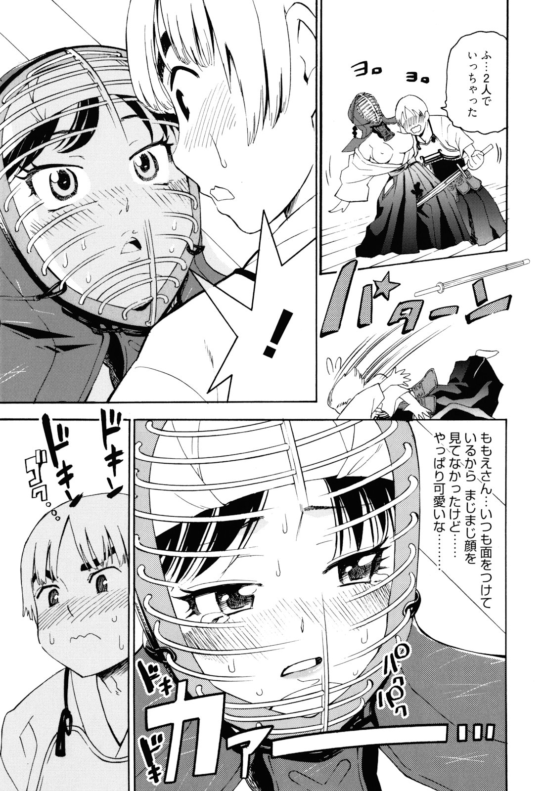 [榎本ハイツ] もうマンゾクでしょ!?