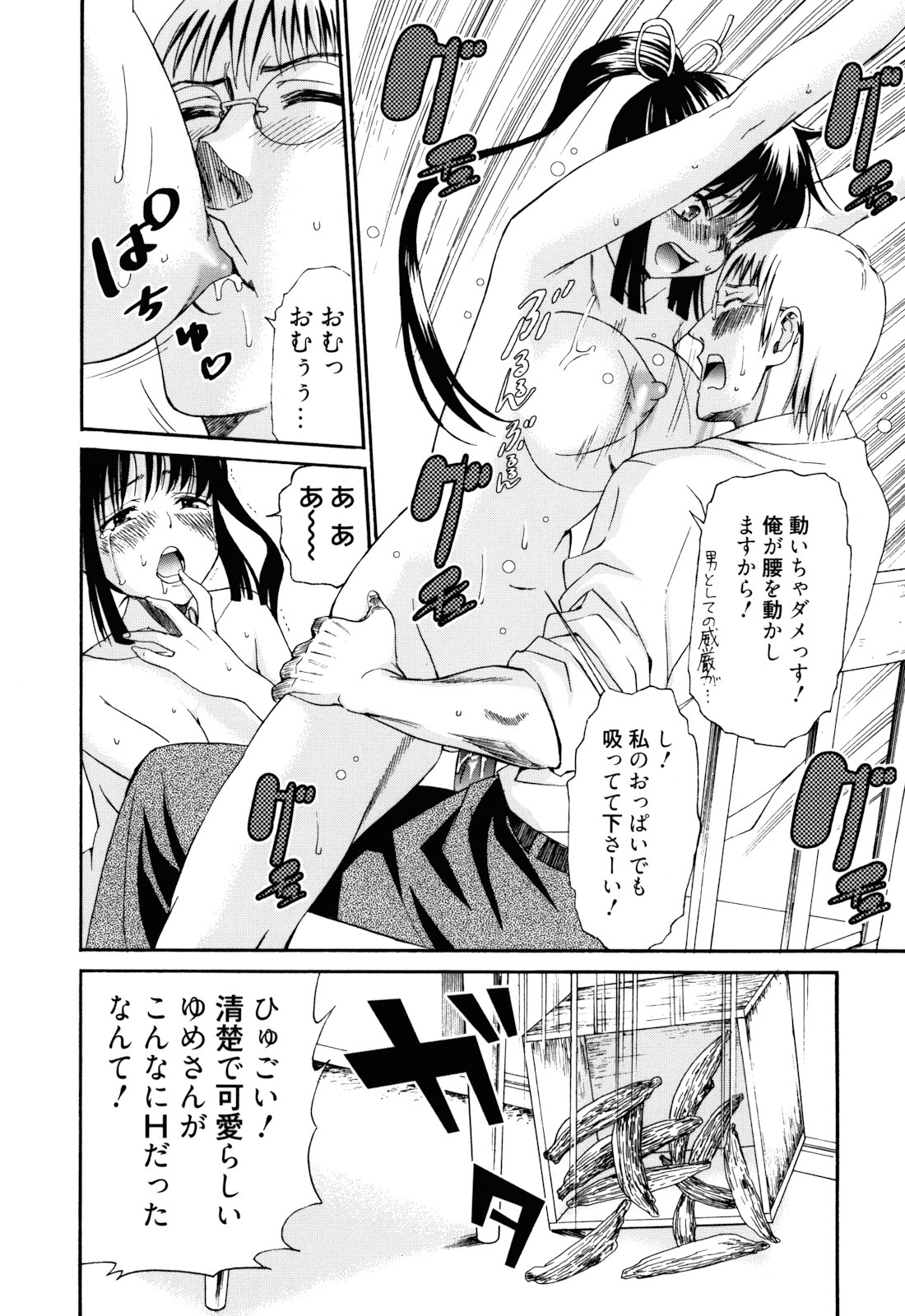 [榎本ハイツ] もうマンゾクでしょ!?