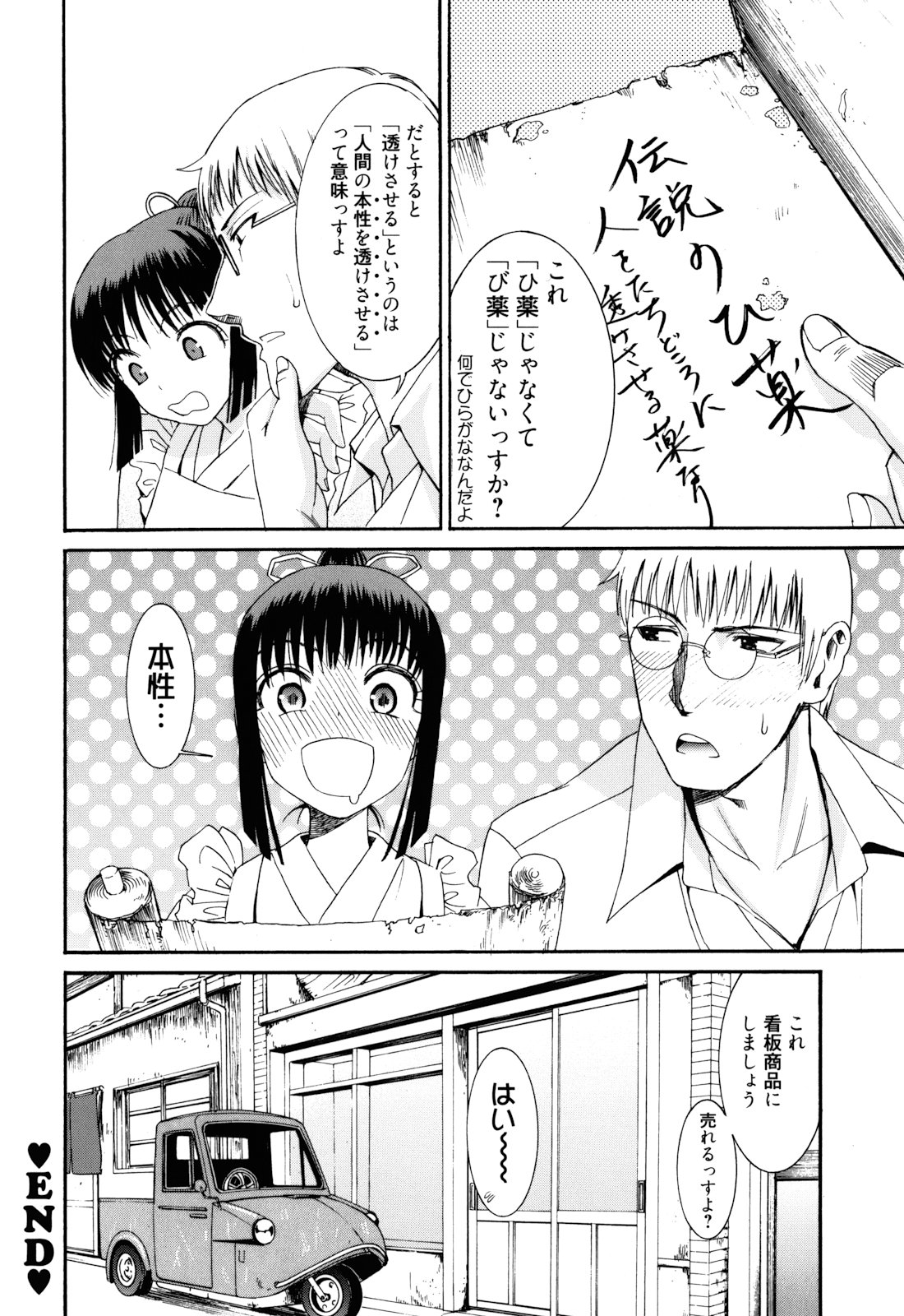 [榎本ハイツ] もうマンゾクでしょ!?