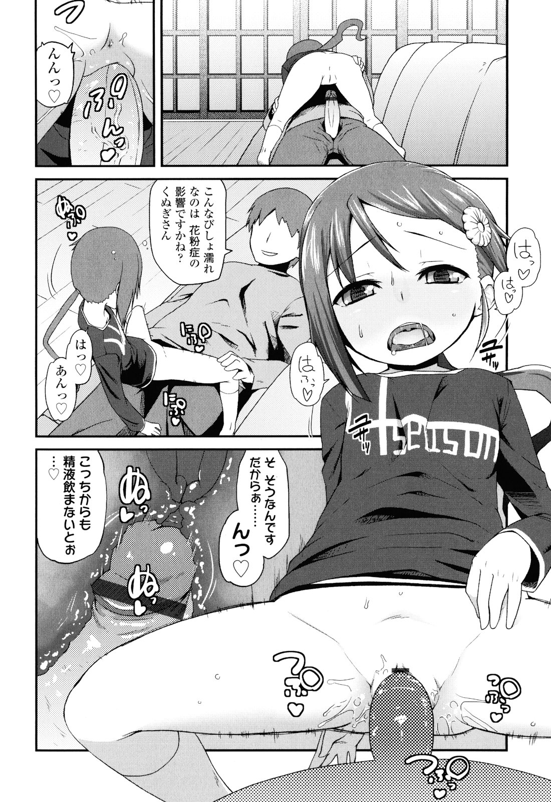 [前島龍] しゅがー☆すぽっと