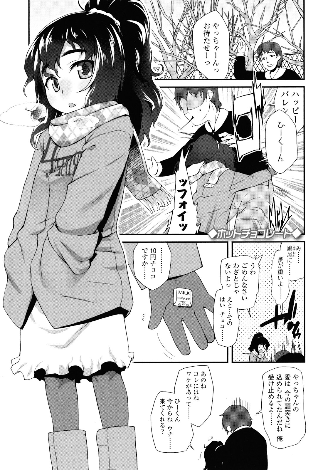 [前島龍] しゅがー☆すぽっと