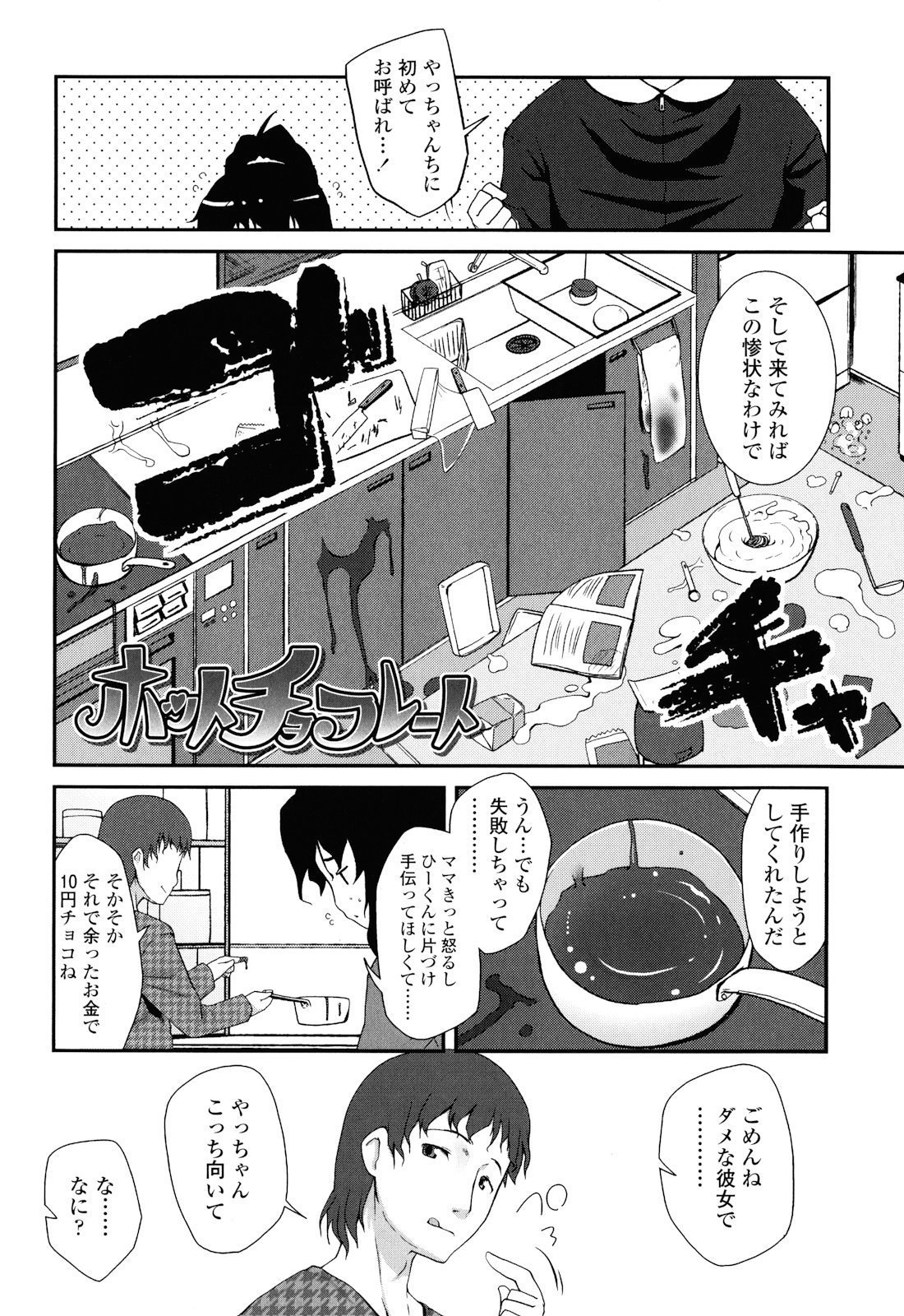 [前島龍] しゅがー☆すぽっと