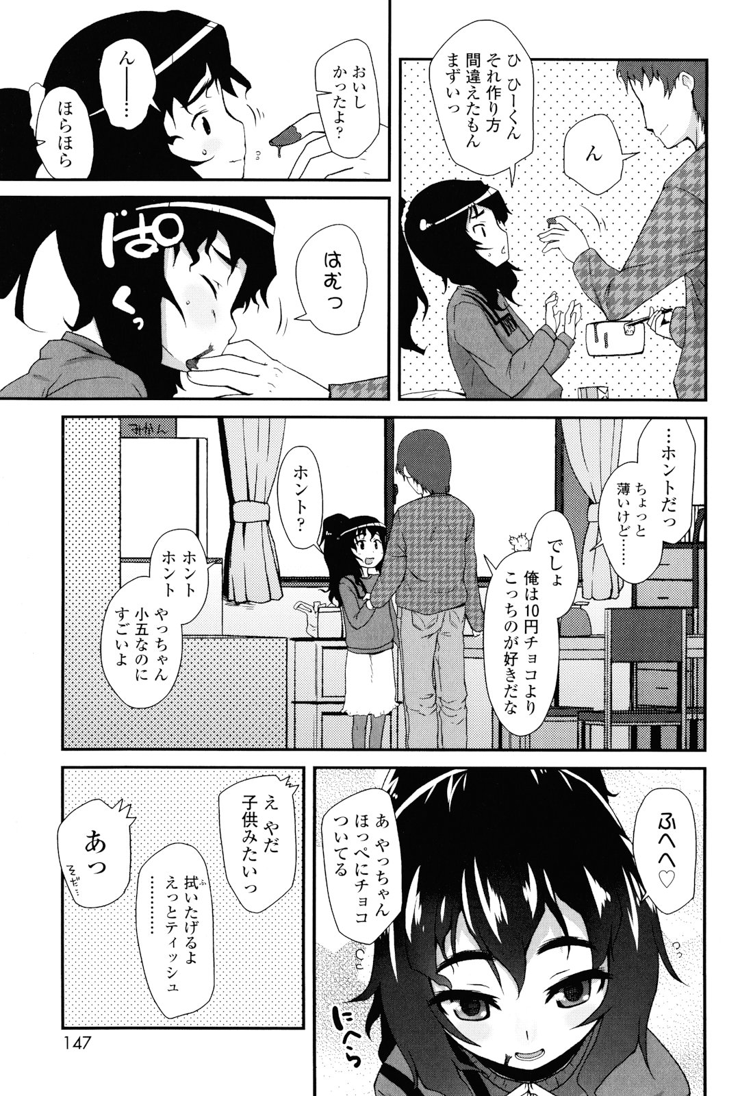 [前島龍] しゅがー☆すぽっと