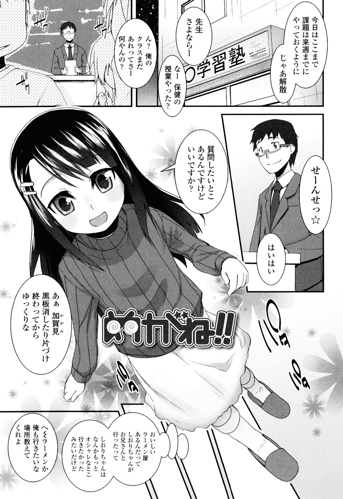 [前島龍] しゅがー☆すぽっと