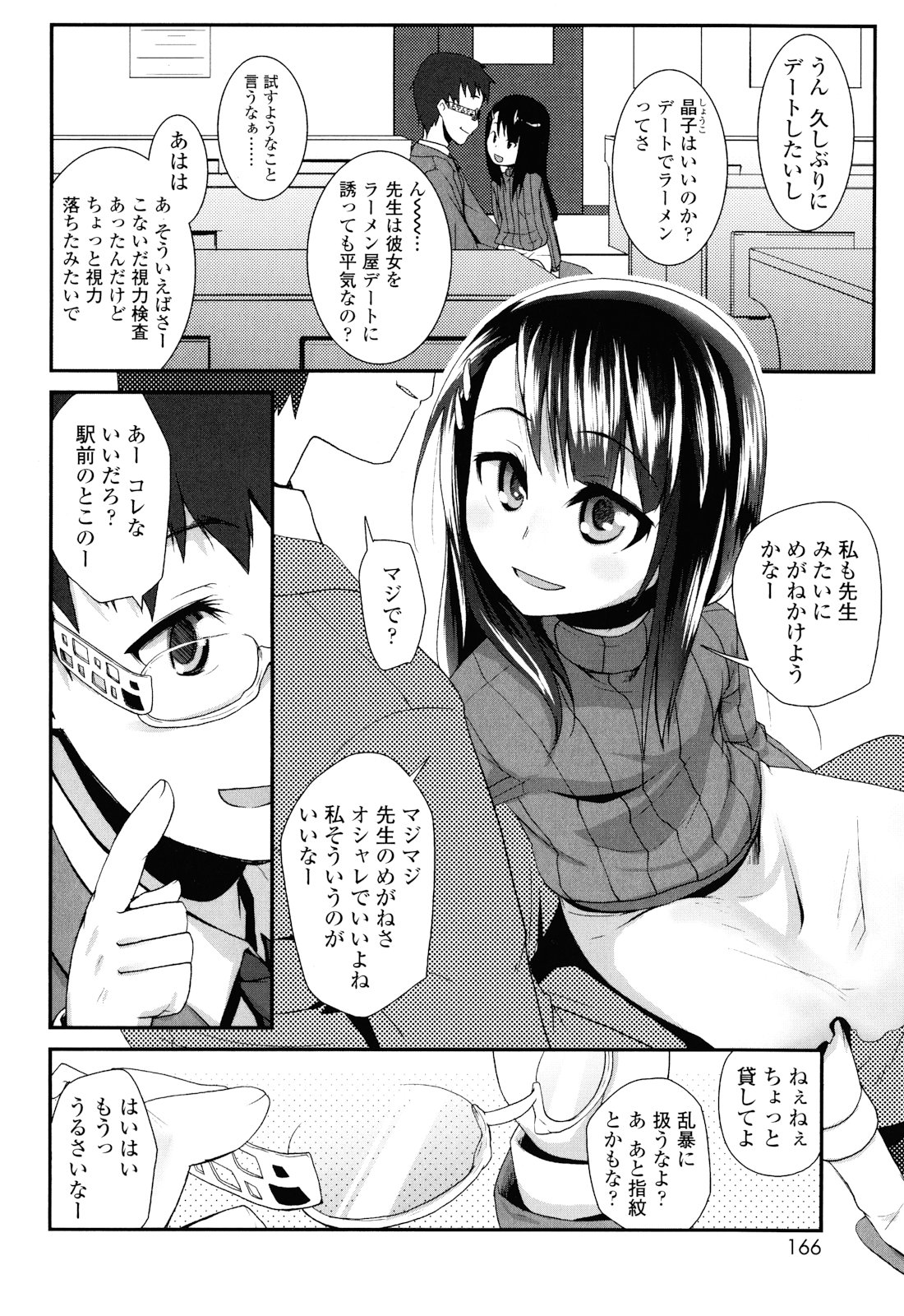 [前島龍] しゅがー☆すぽっと