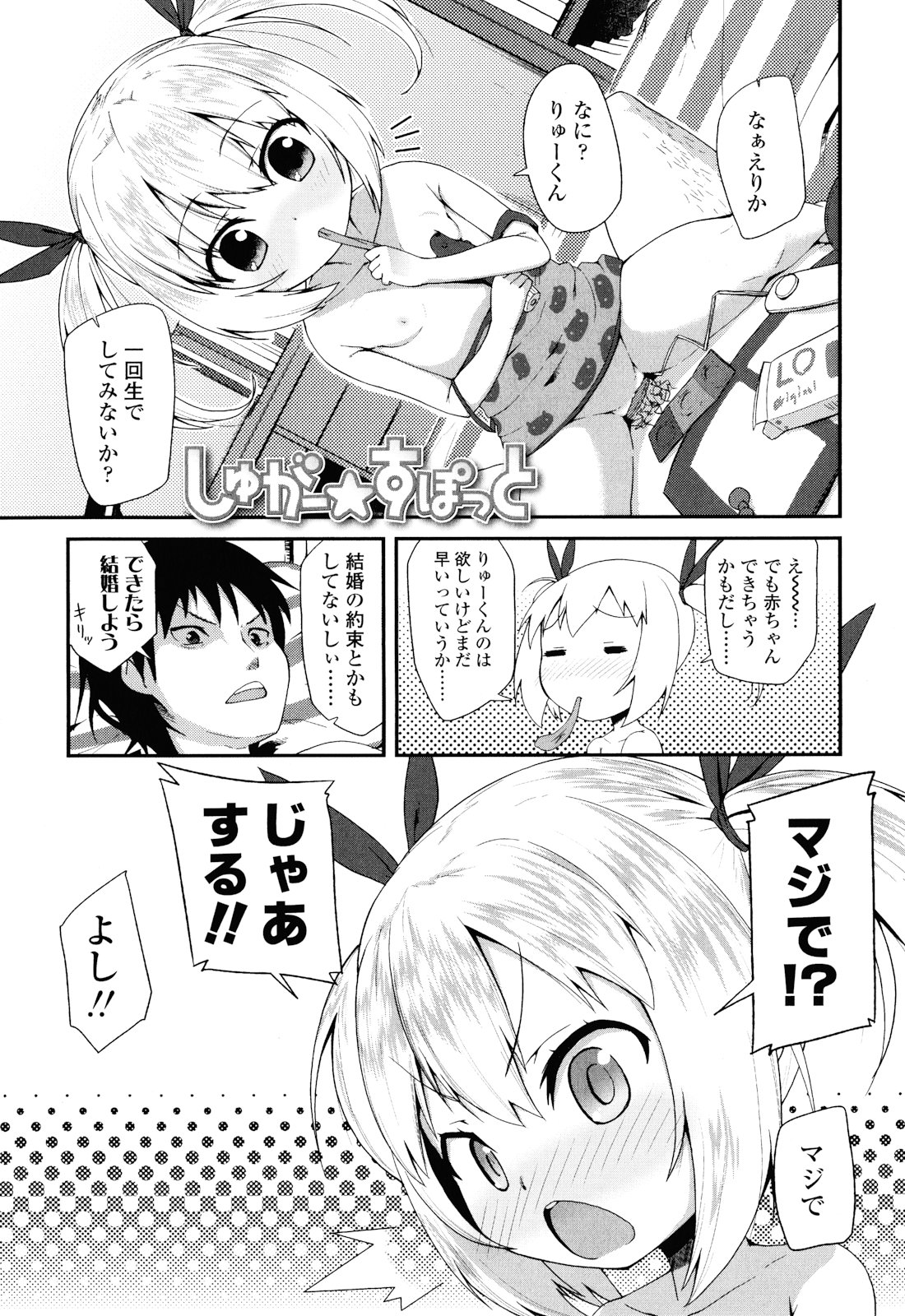 [前島龍] しゅがー☆すぽっと